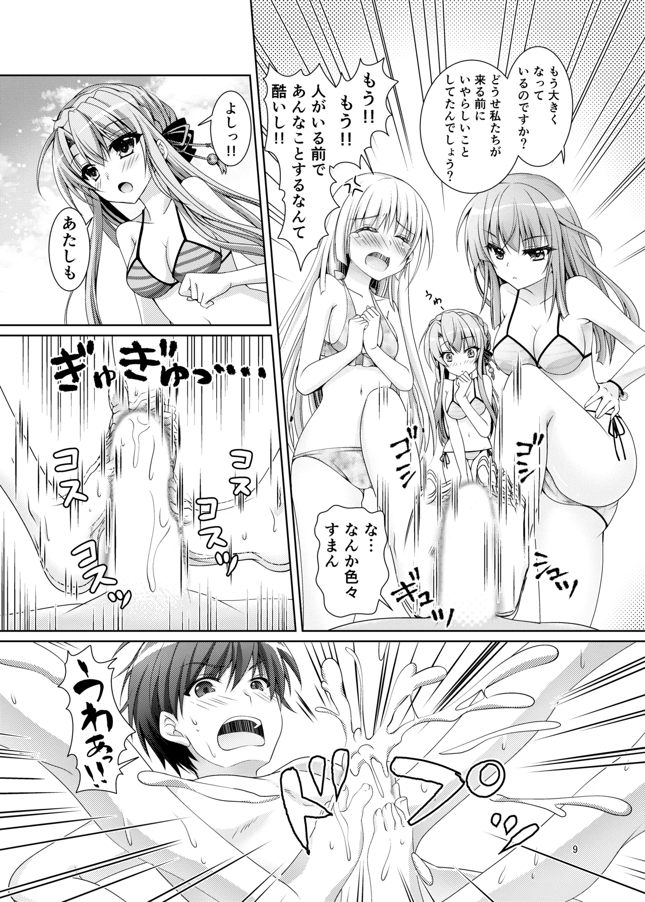 Blue Summer~ - Page 8