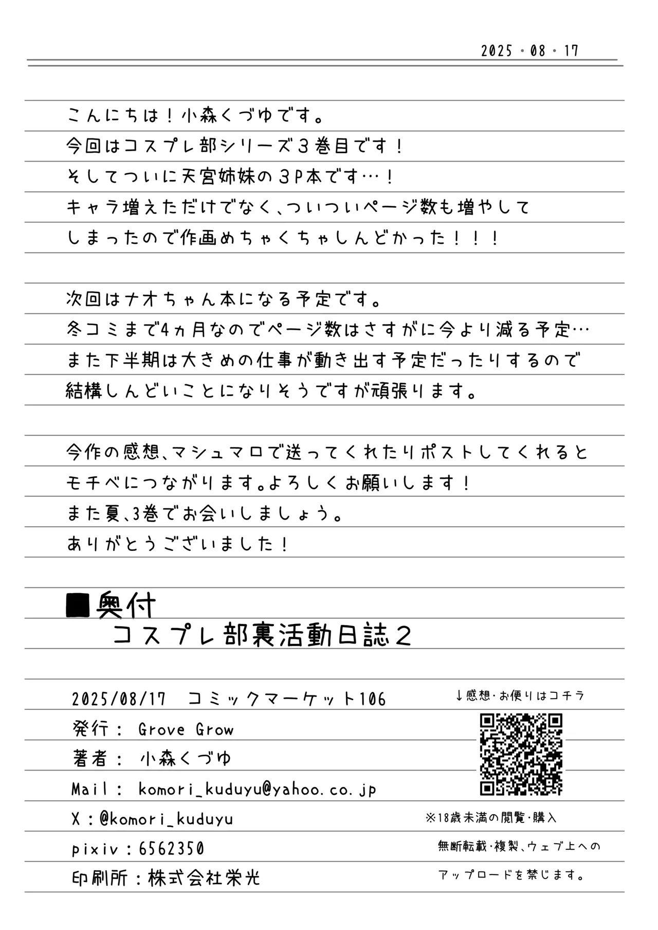 [Grove Grow (Komori Kuduyu)] Cosplay-bu Ura Katsudou Nisshi - Cosplay CLUB Secret Activity diary 3 [Digital] page 38 original parody - sole male nakadashi hentai manga - read online free