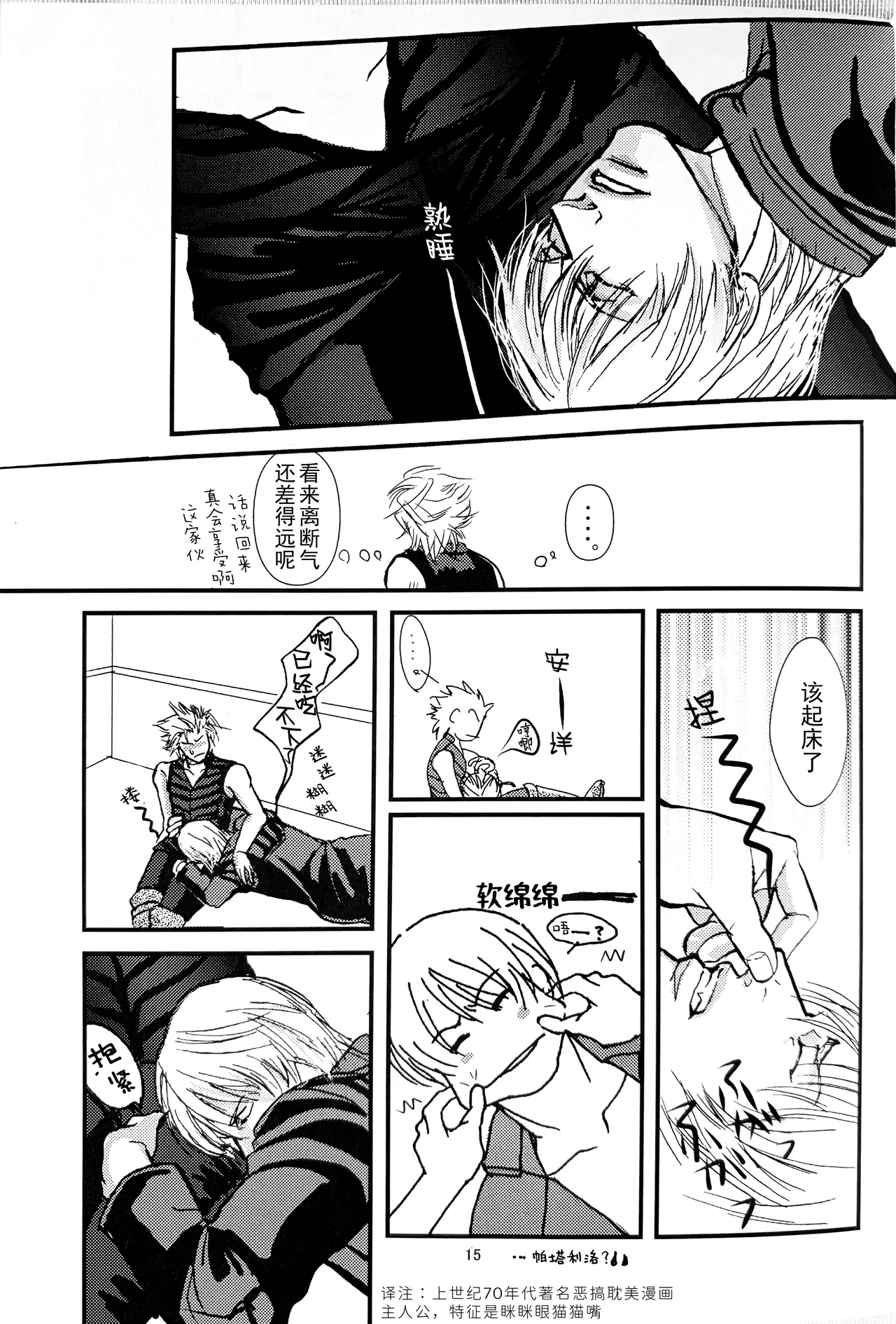 八神DV再録集1 page 14 featuring vergil devil may cry parody - twins anal hentai manga - read online free