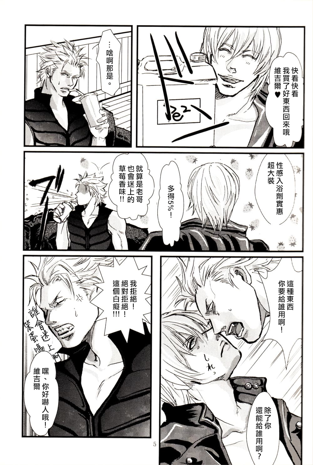 八神DV再録集1 page 22 featuring vergil devil may cry parody - twins anal hentai manga - read online free