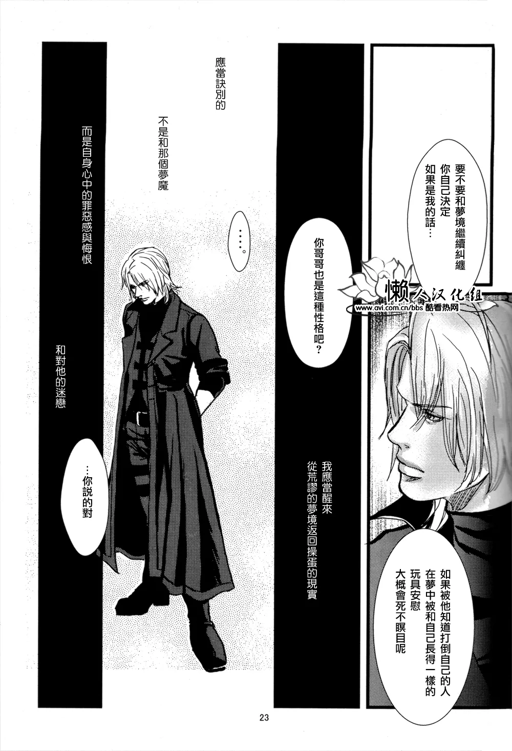 八神DV再録集1 page 61 featuring vergil devil may cry parody - twins anal hentai manga - read online free