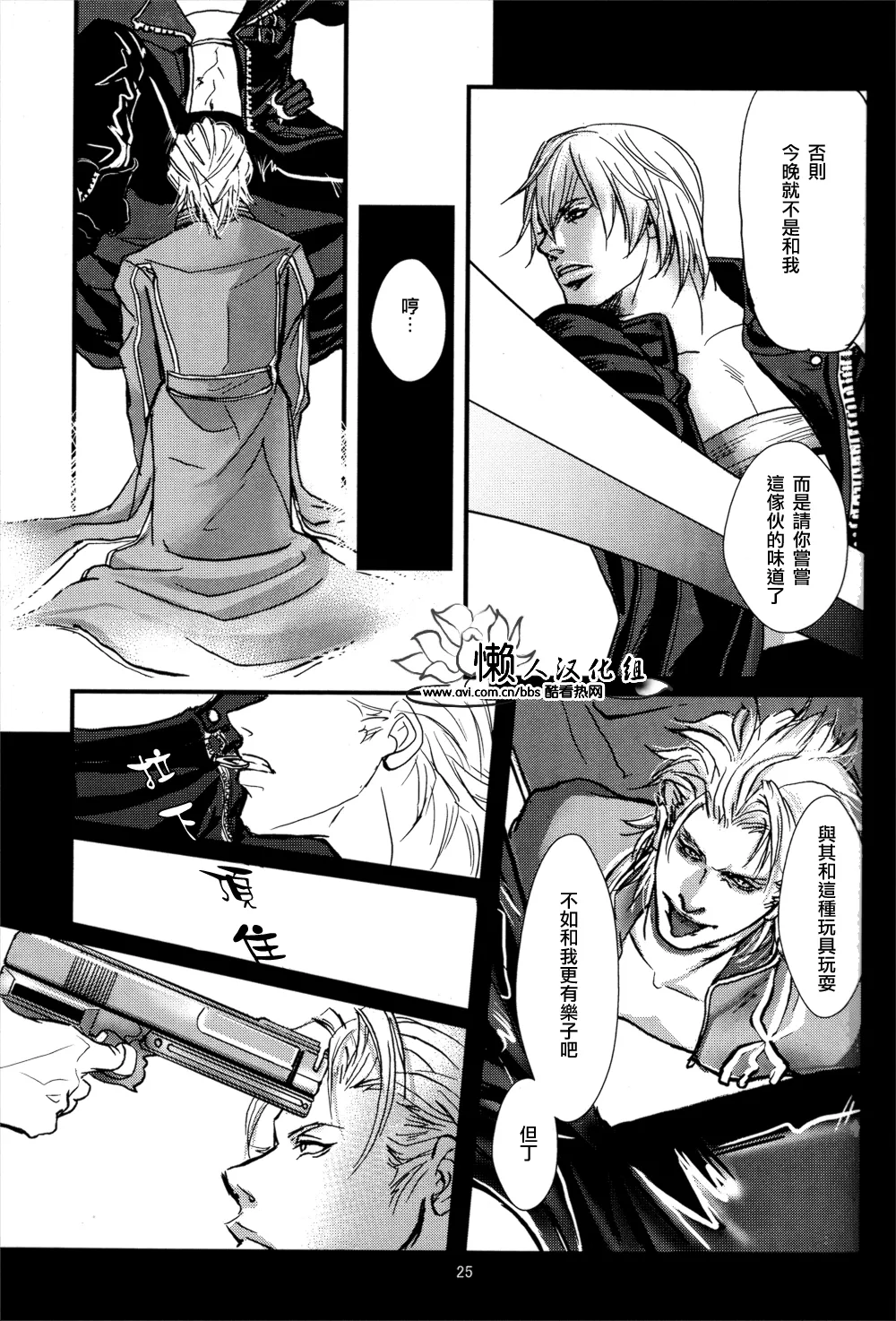 八神DV再録集1 page 63 featuring vergil devil may cry parody - twins anal hentai manga - read online free