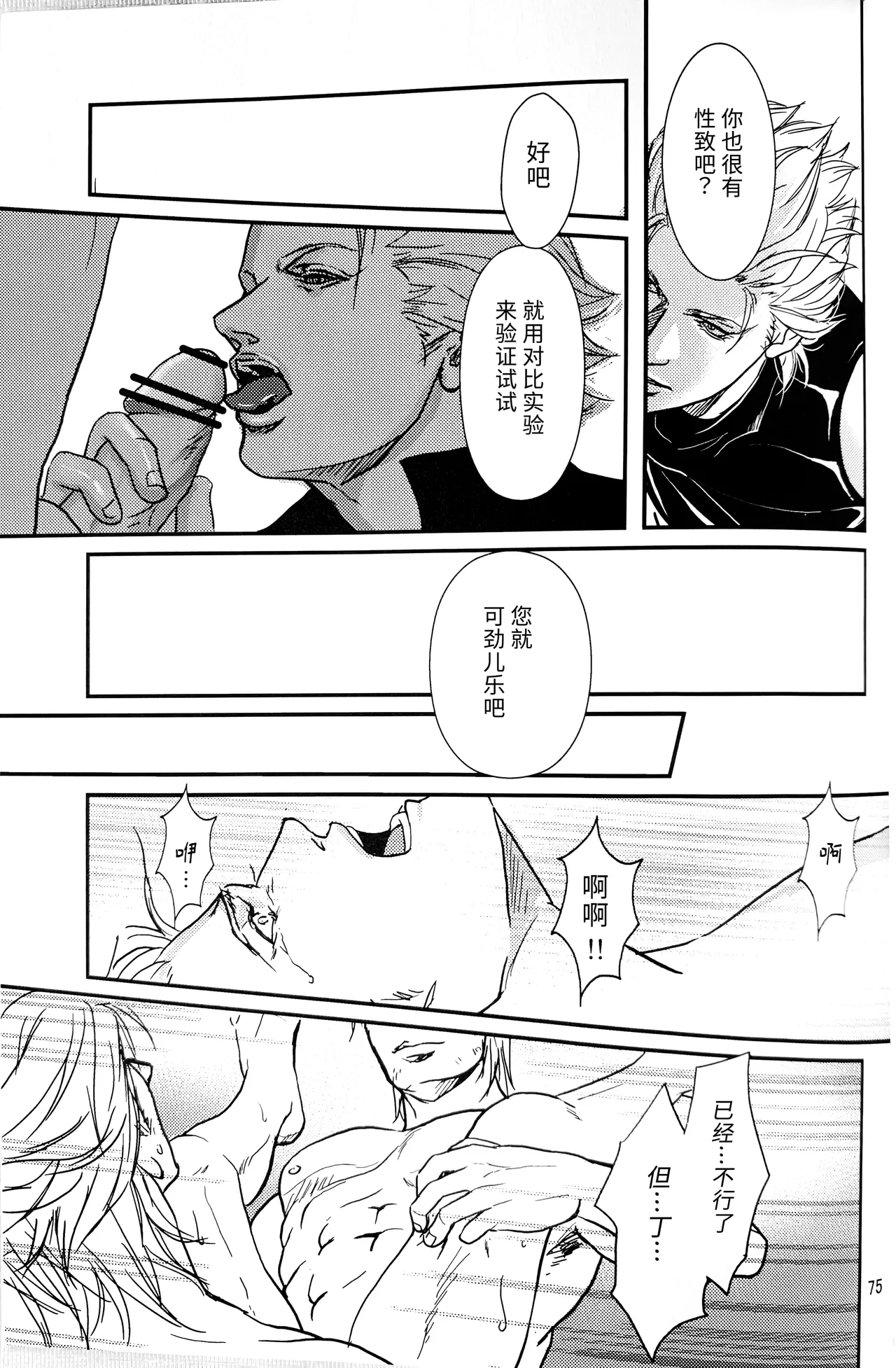 八神DV再録集1 - Page 80