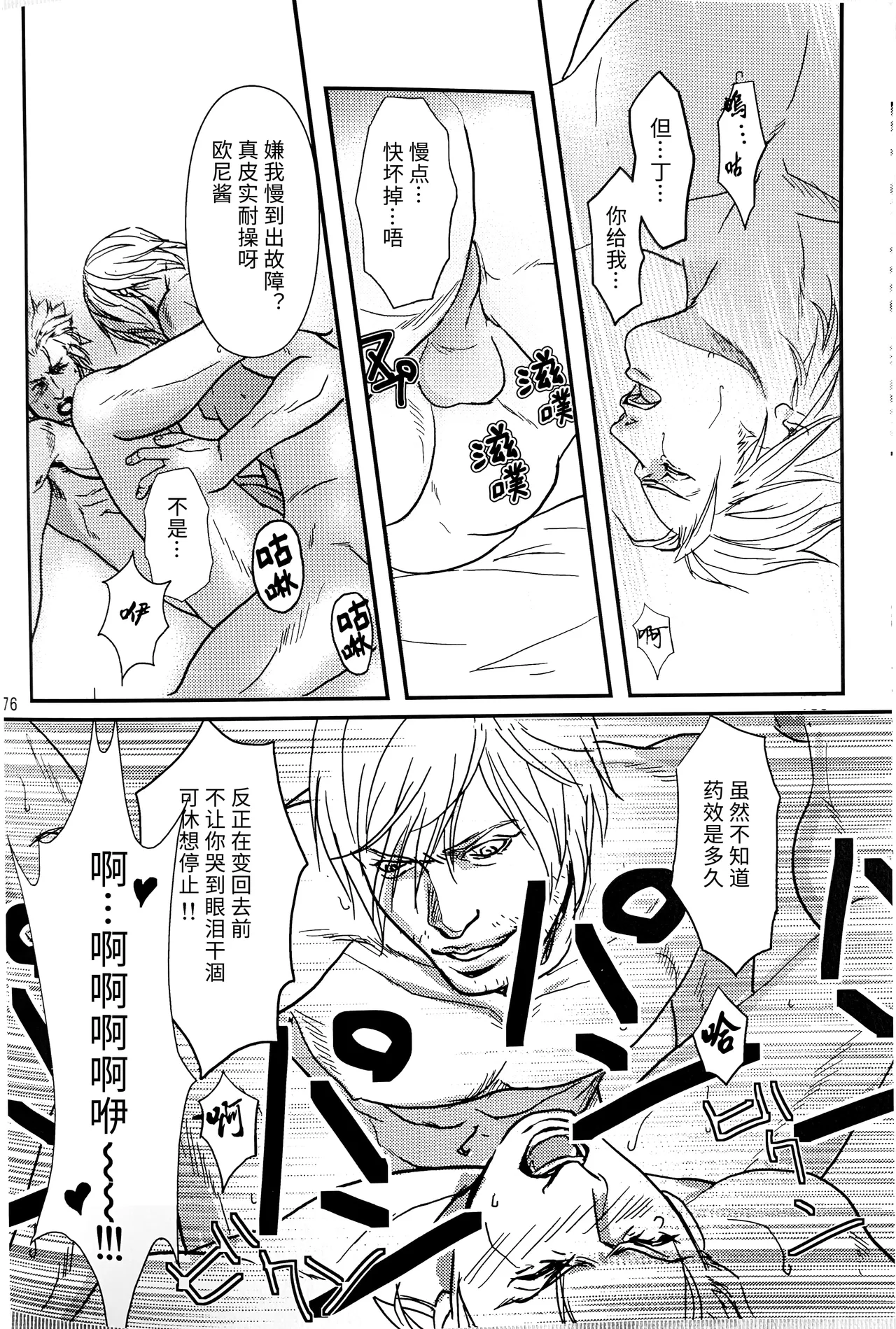 八神DV再録集1 page 81 featuring vergil devil may cry parody - twins anal hentai manga - read online free