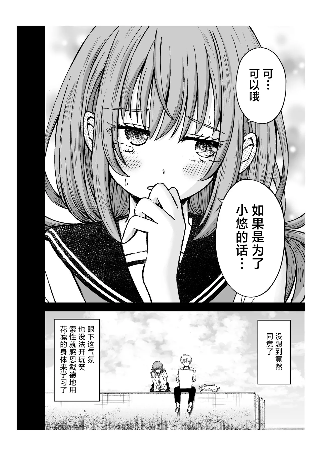 Yawaraka na Osananajimi o Daita Hi | 将软玉温香青梅竹马拥于怀中之日 - Page 15