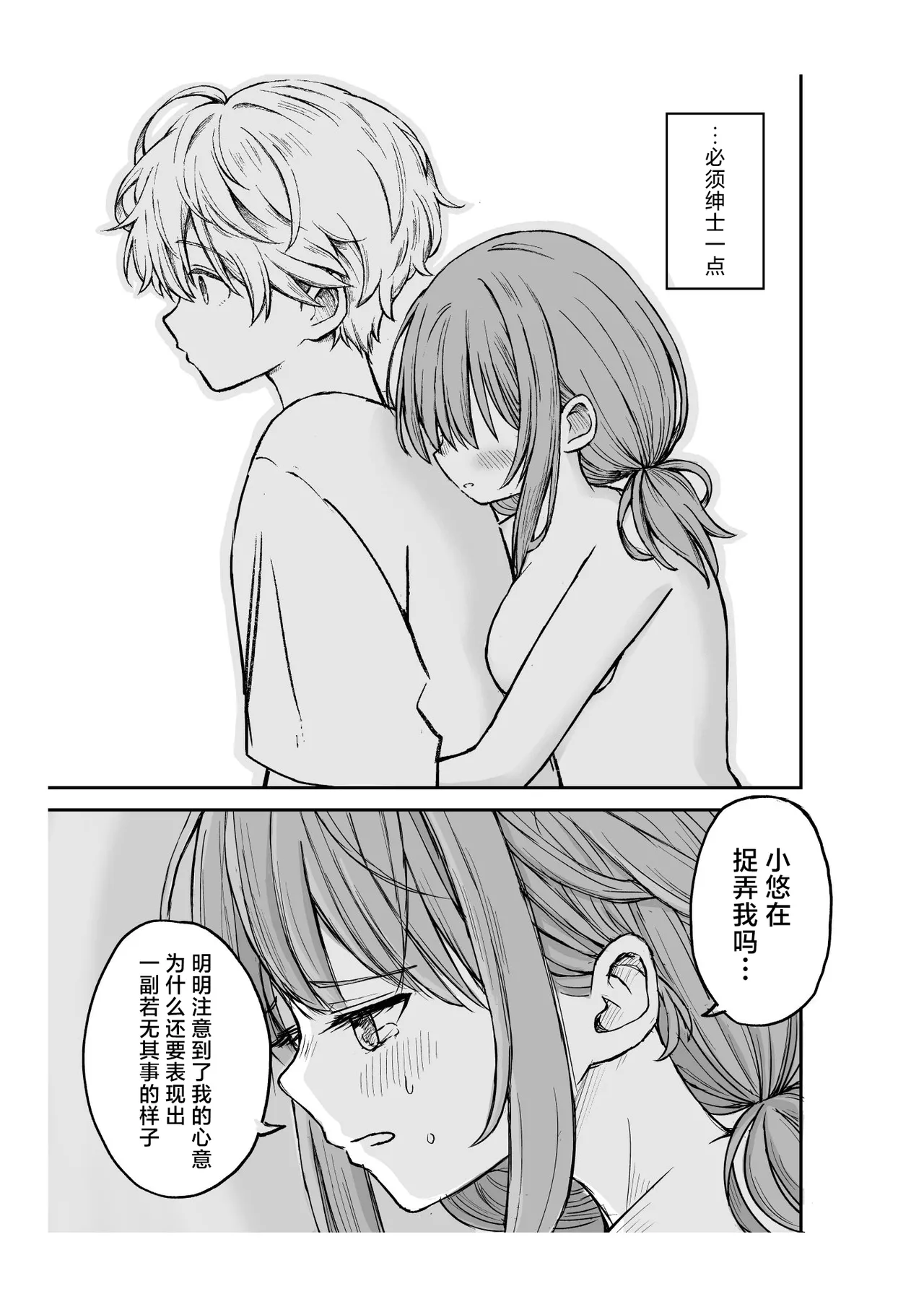 Yawaraka na Osananajimi o Daita Hi | 将软玉温香青梅竹马拥于怀中之日 page 20 original parody - sole female sole male hentai manga - read online free