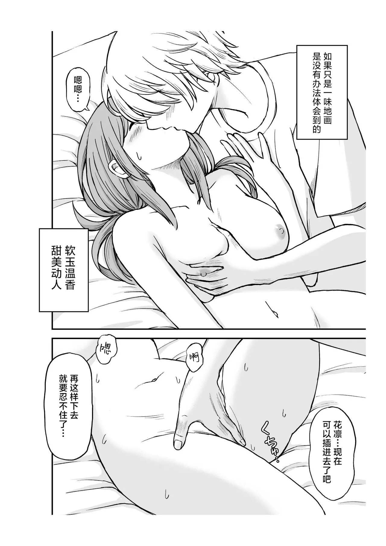 Yawaraka na Osananajimi o Daita Hi | 将软玉温香青梅竹马拥于怀中之日 page 25 original parody - nakadashi mosaic censorship hentai manga - read online free