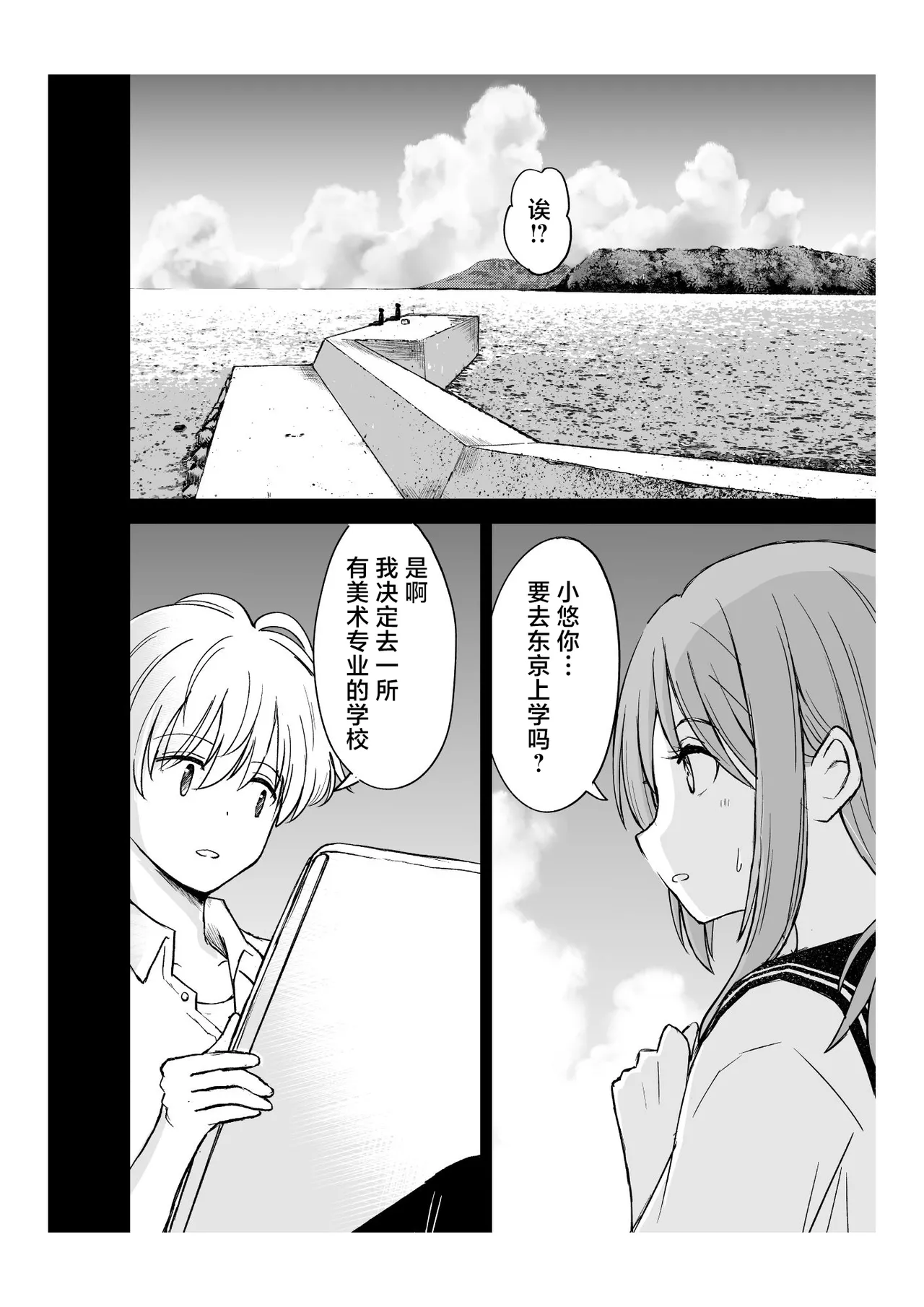 Yawaraka na Osananajimi o Daita Hi | 将软玉温香青梅竹马拥于怀中之日 - Page 9