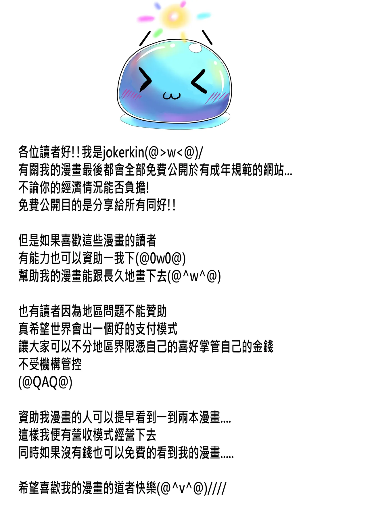 (JOKERKIN}wuya3.1 -漫畫公開啦(可轉載) page 14 original parody - bondage tentacles hentai manga - read online free