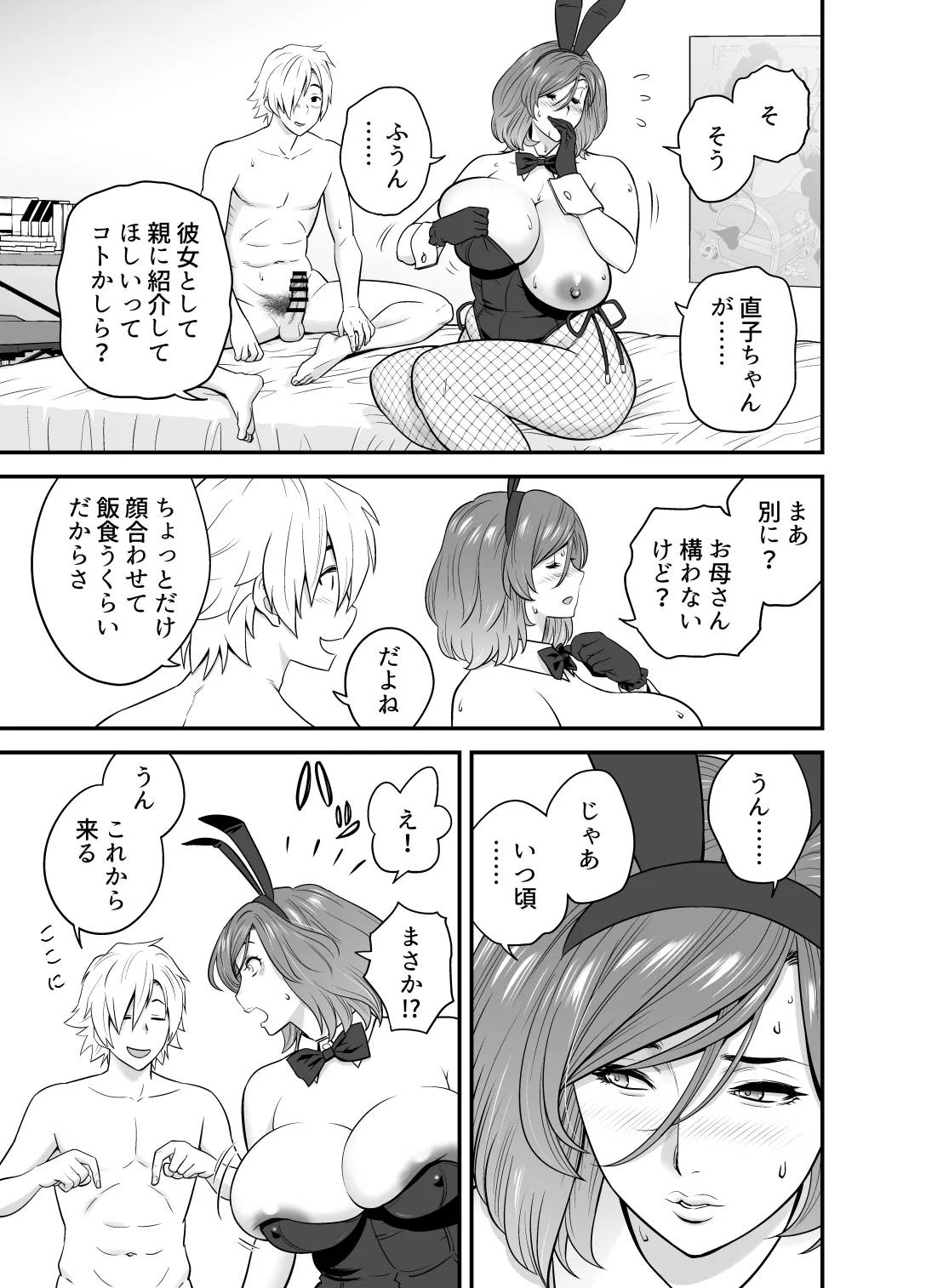 Page 10 of [Re-Fire] Kayoi zu Mama Tai Oshikake Kanojo