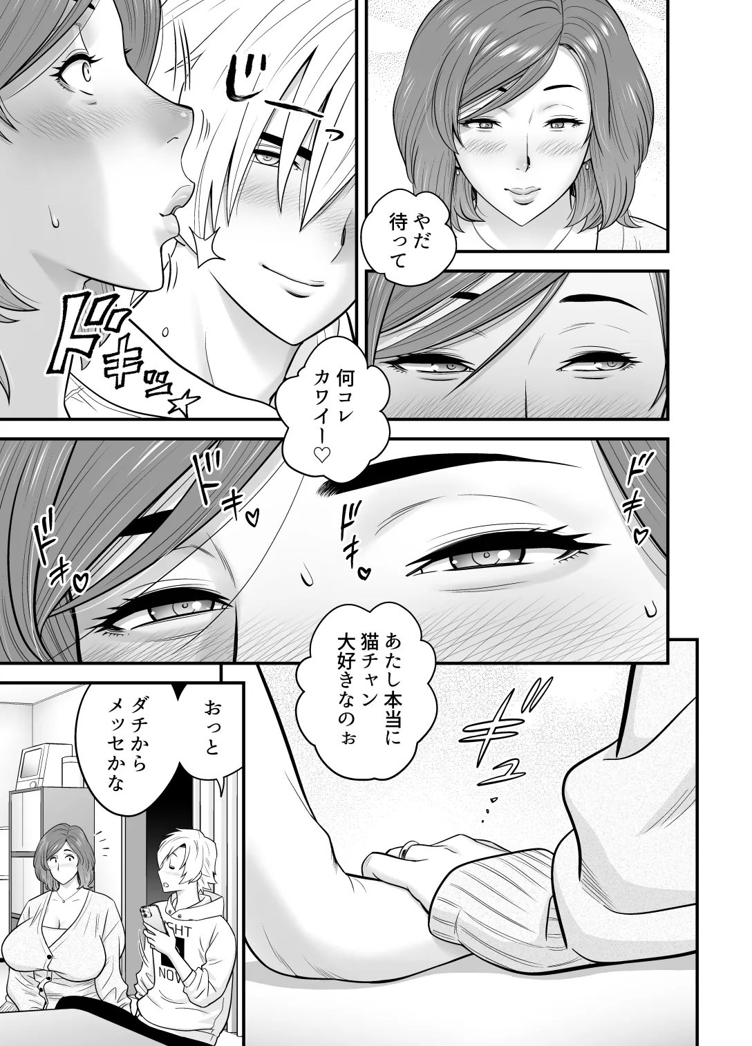 Page 16 of [Re-Fire] Kayoi zu Mama Tai Oshikake Kanojo