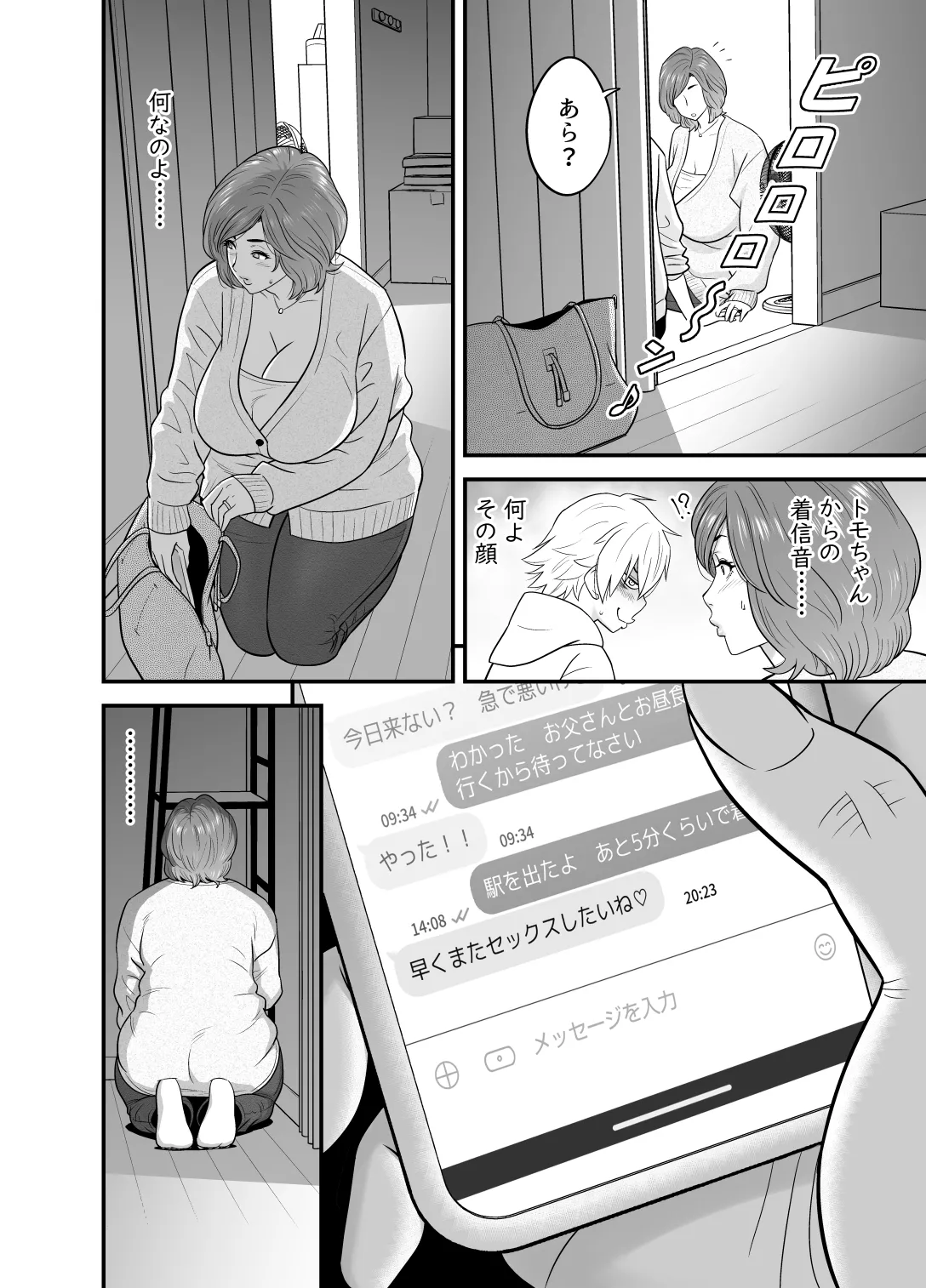 Page 17 of [Re-Fire] Kayoi zu Mama Tai Oshikake Kanojo