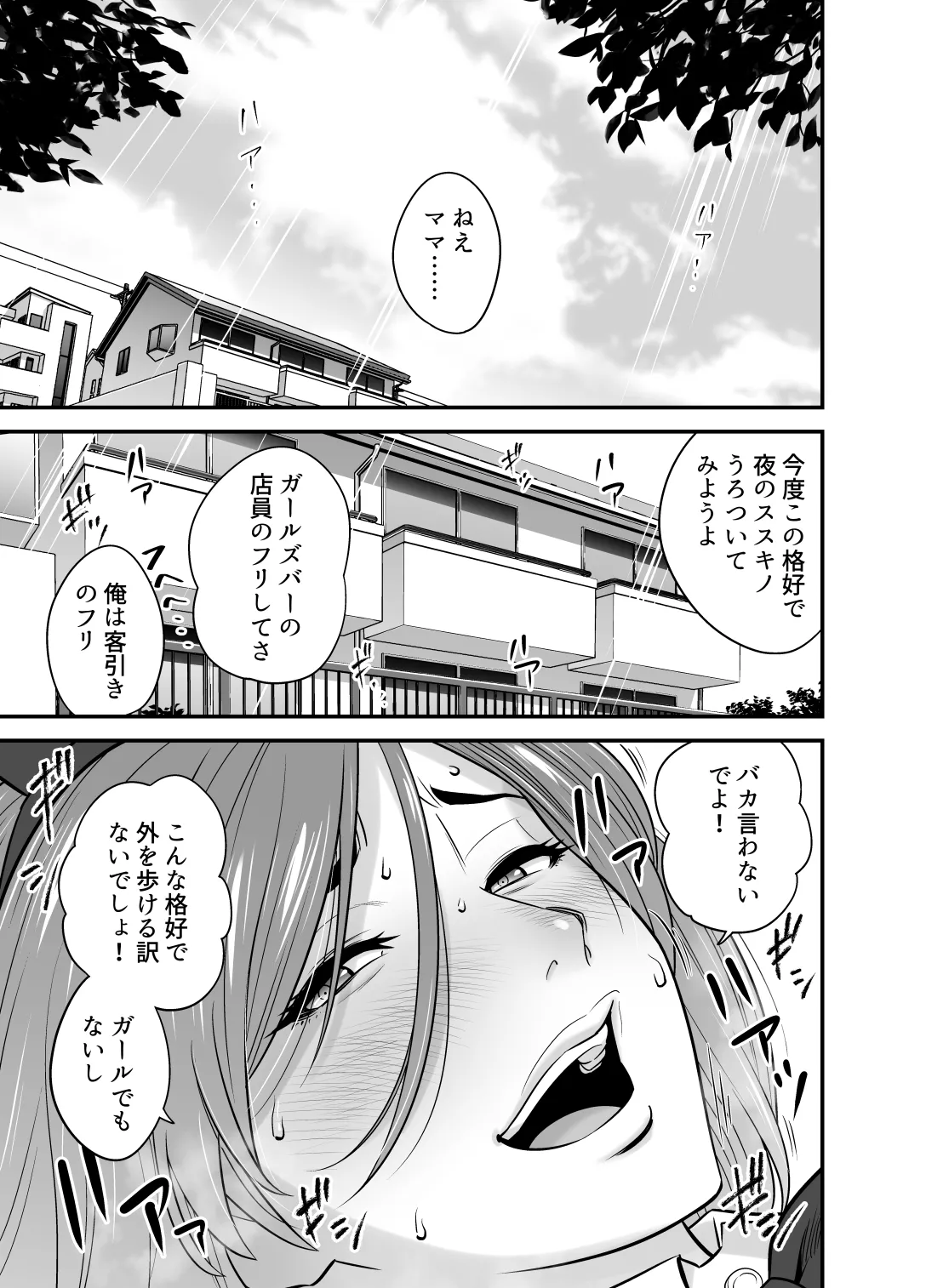 Page 2 of Kayoi zu Mama Tai Oshikake Kanojo
