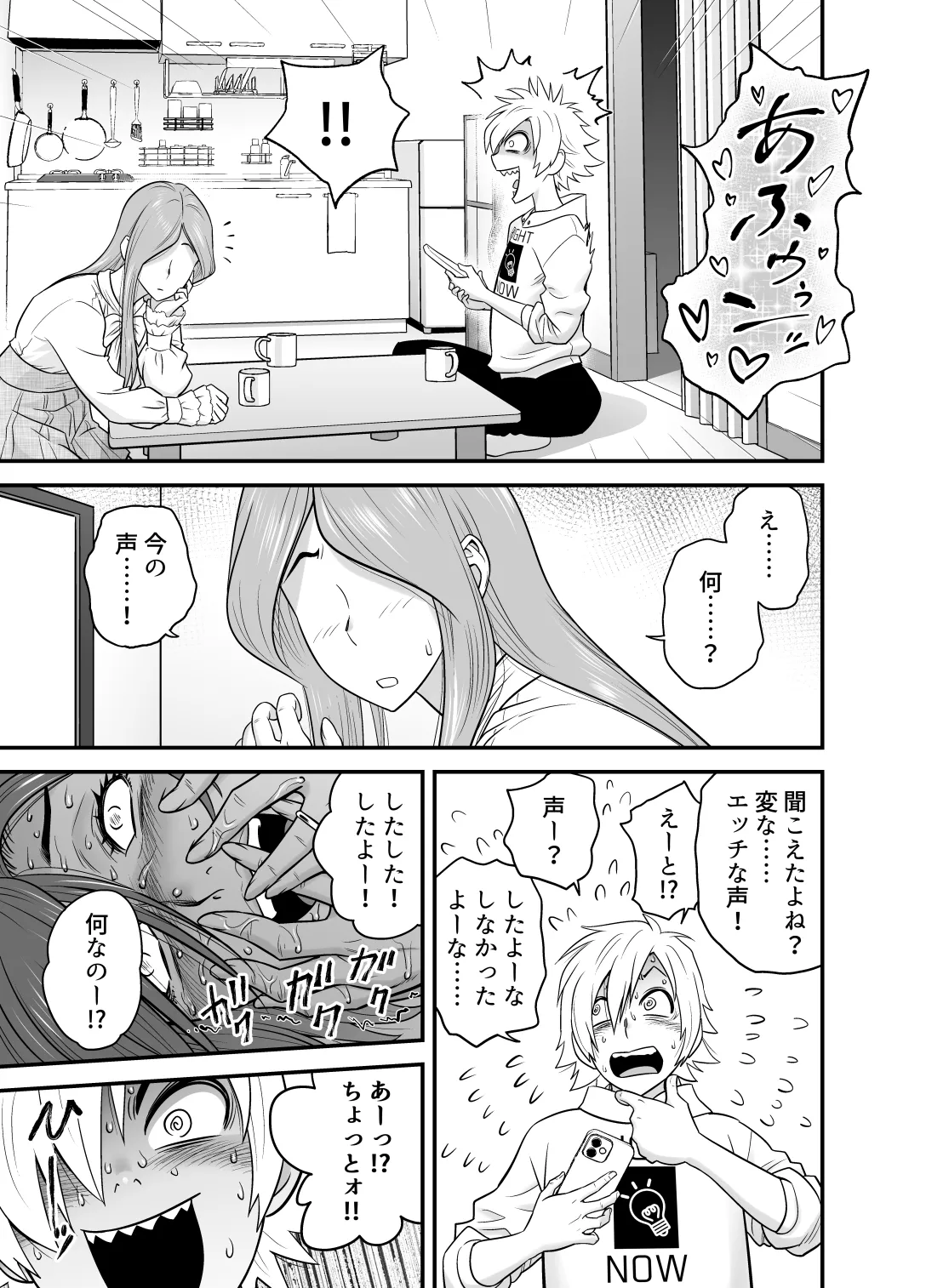 Page 24 of [Re-Fire] Kayoi zu Mama Tai Oshikake Kanojo