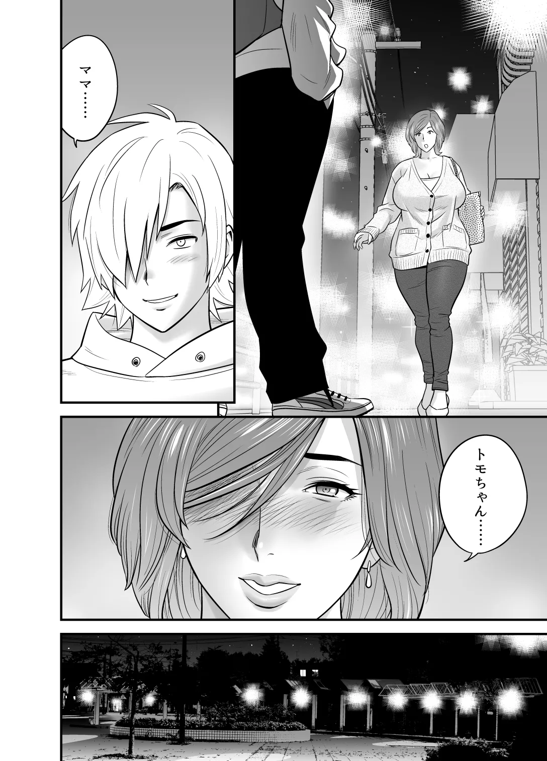 Page 31 of [Re-Fire] Kayoi zu Mama Tai Oshikake Kanojo