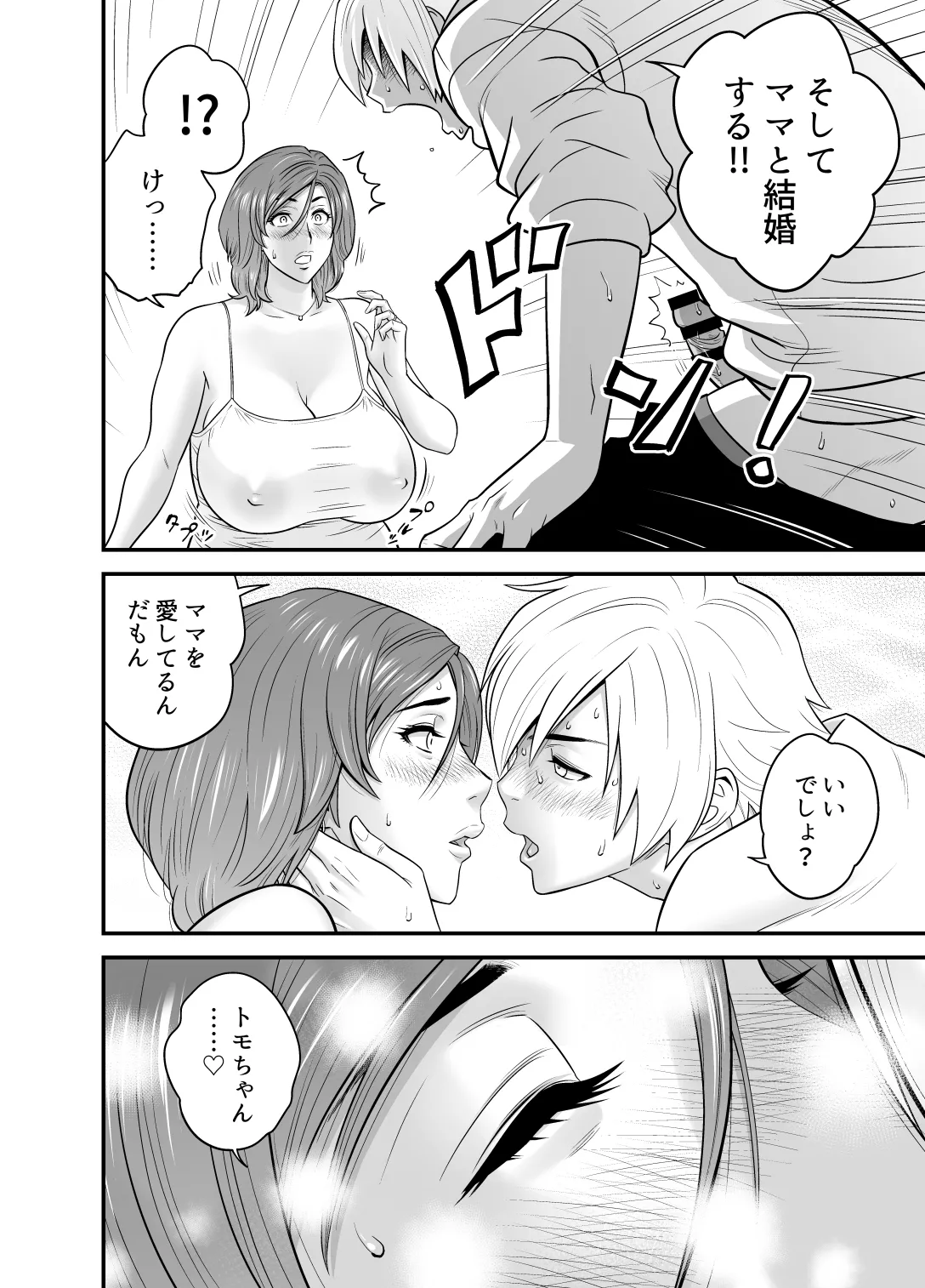Page 41 of Kayoi zu Mama Tai Oshikake Kanojo