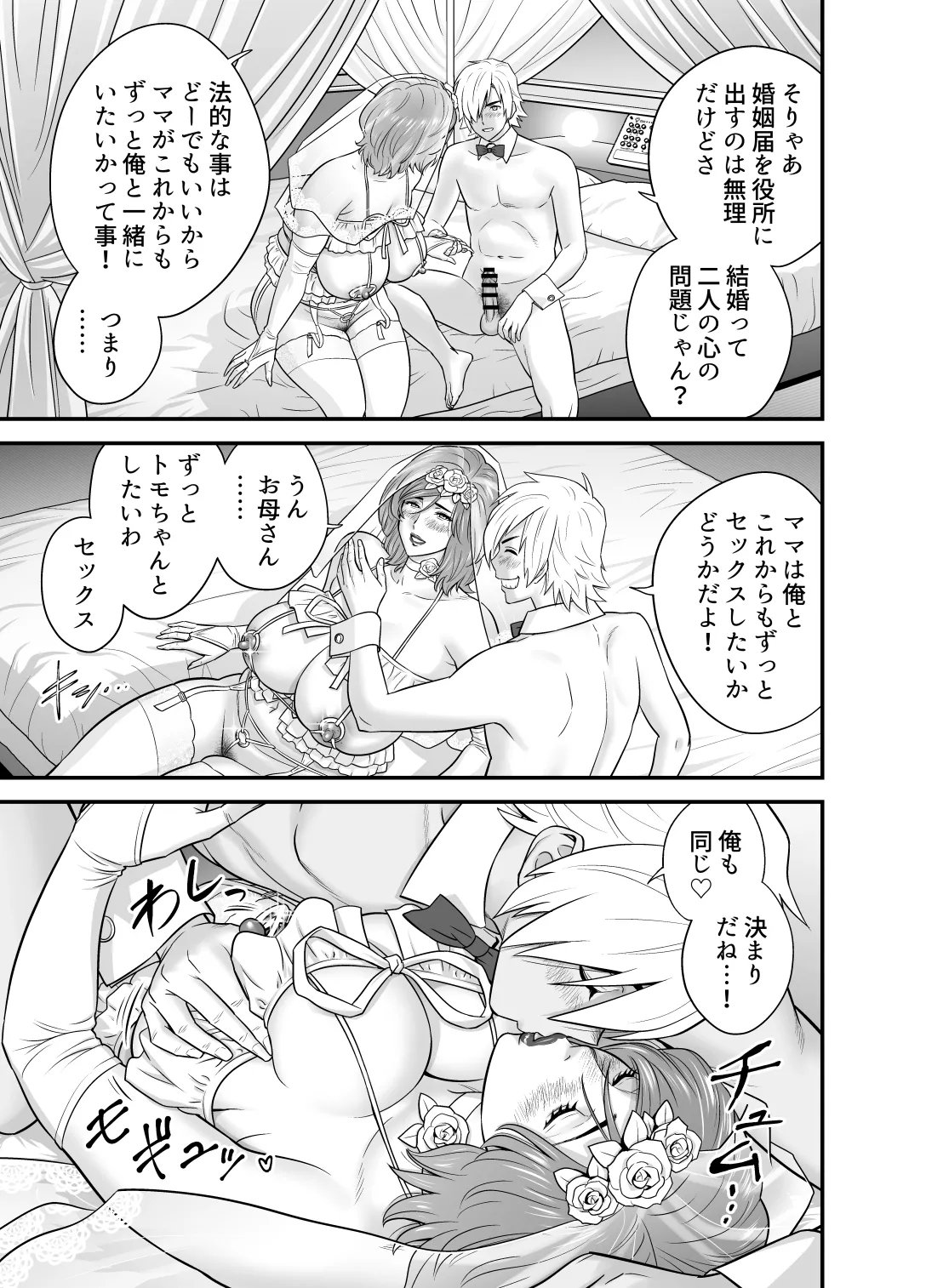 Page 44 of Kayoi zu Mama Tai Oshikake Kanojo