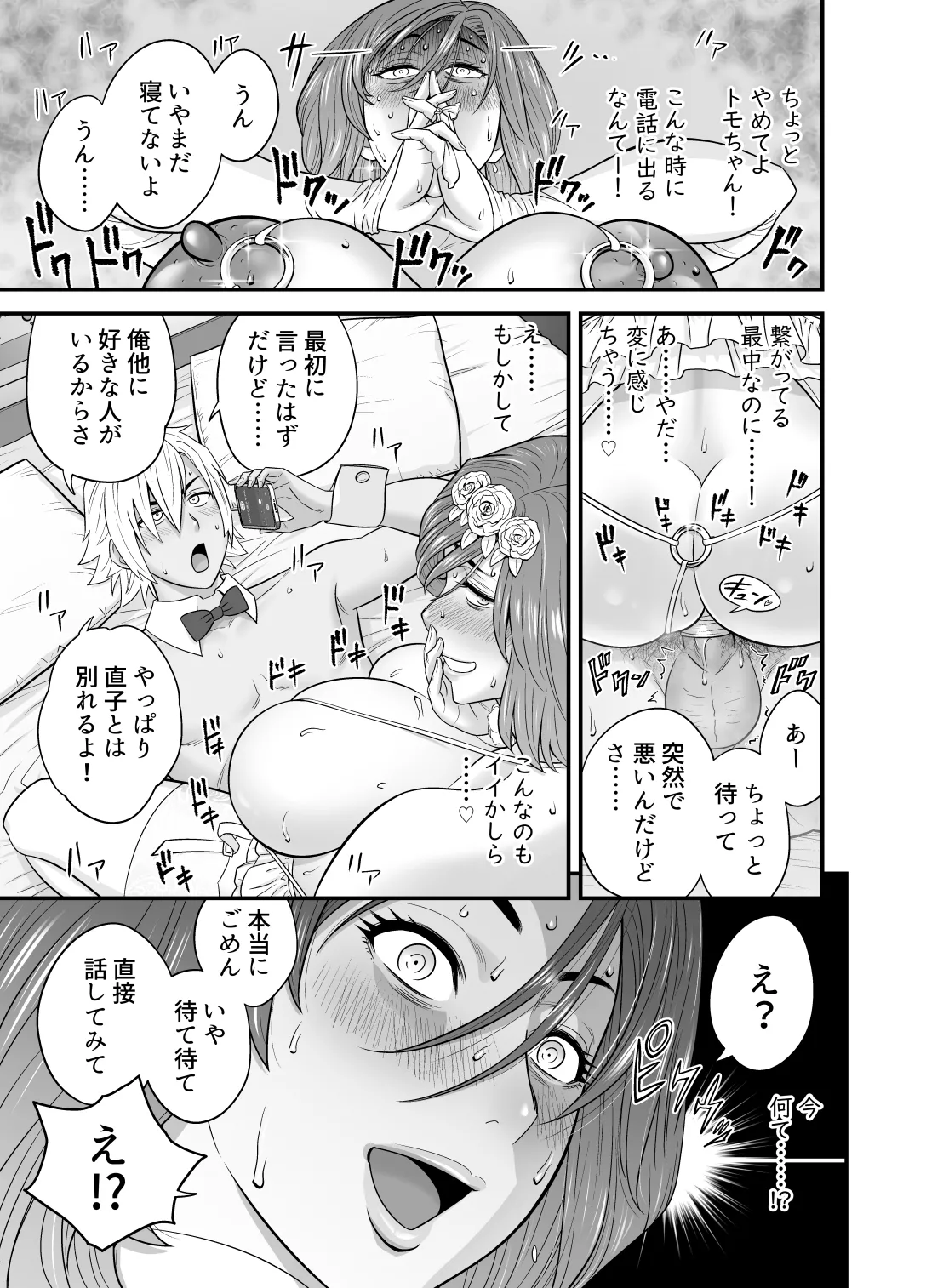 Kayoi zu Mama Tai Oshikake Kanojo page 64 original parody - milf big breasts hentai manga - read online free