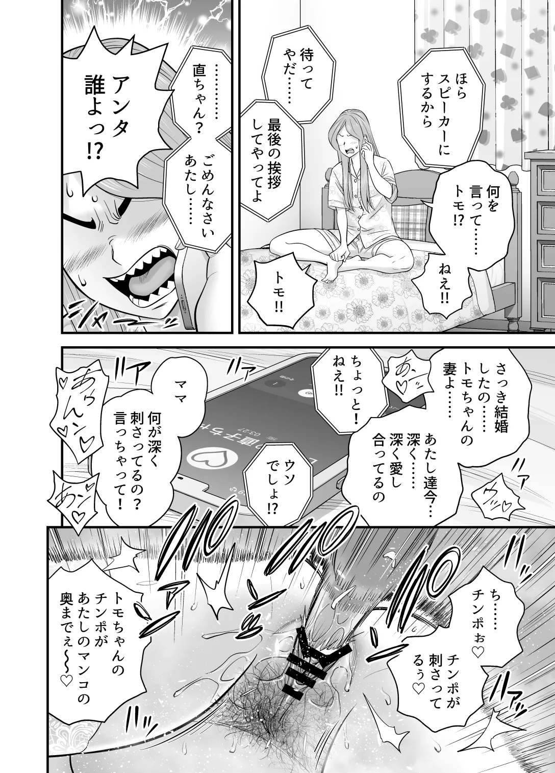 Page 65 of [Re-Fire] Kayoi zu Mama Tai Oshikake Kanojo