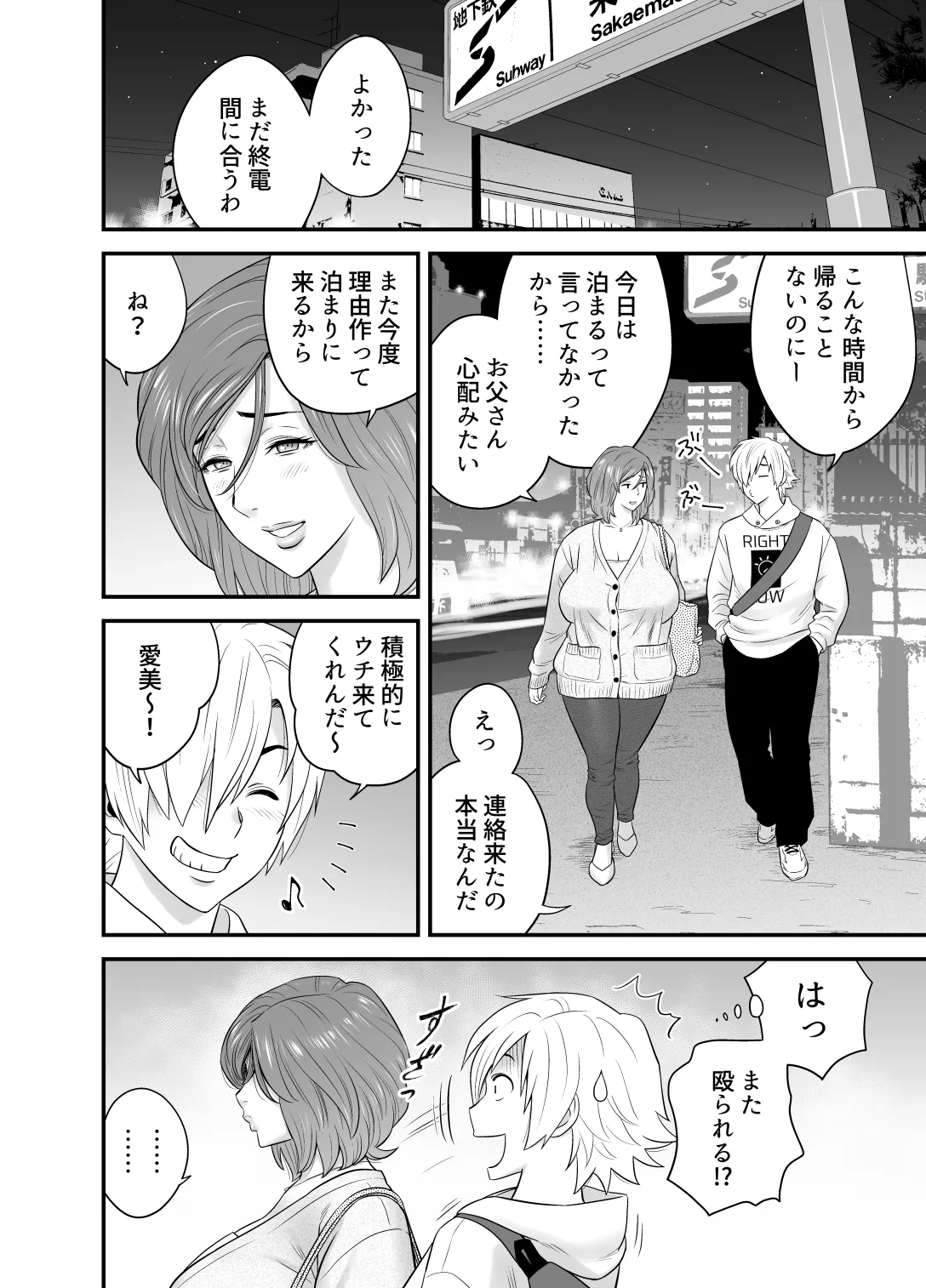 Page 77 of [Re-Fire] Kayoi zu Mama Tai Oshikake Kanojo