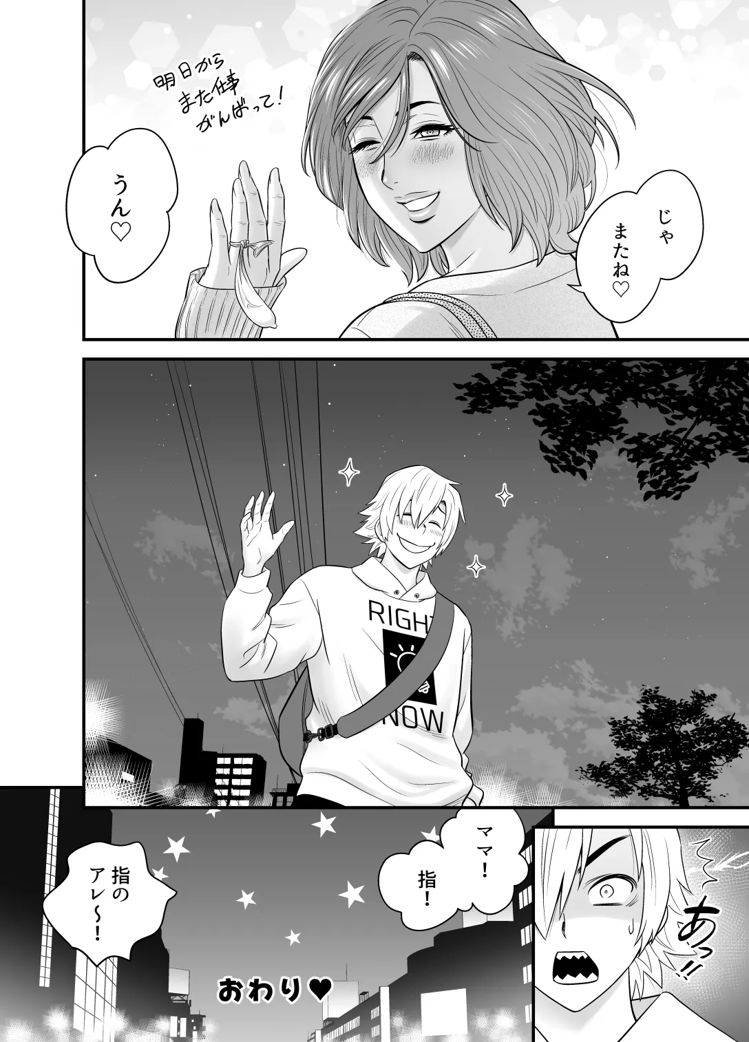 Page 79 of Kayoi zu Mama Tai Oshikake Kanojo