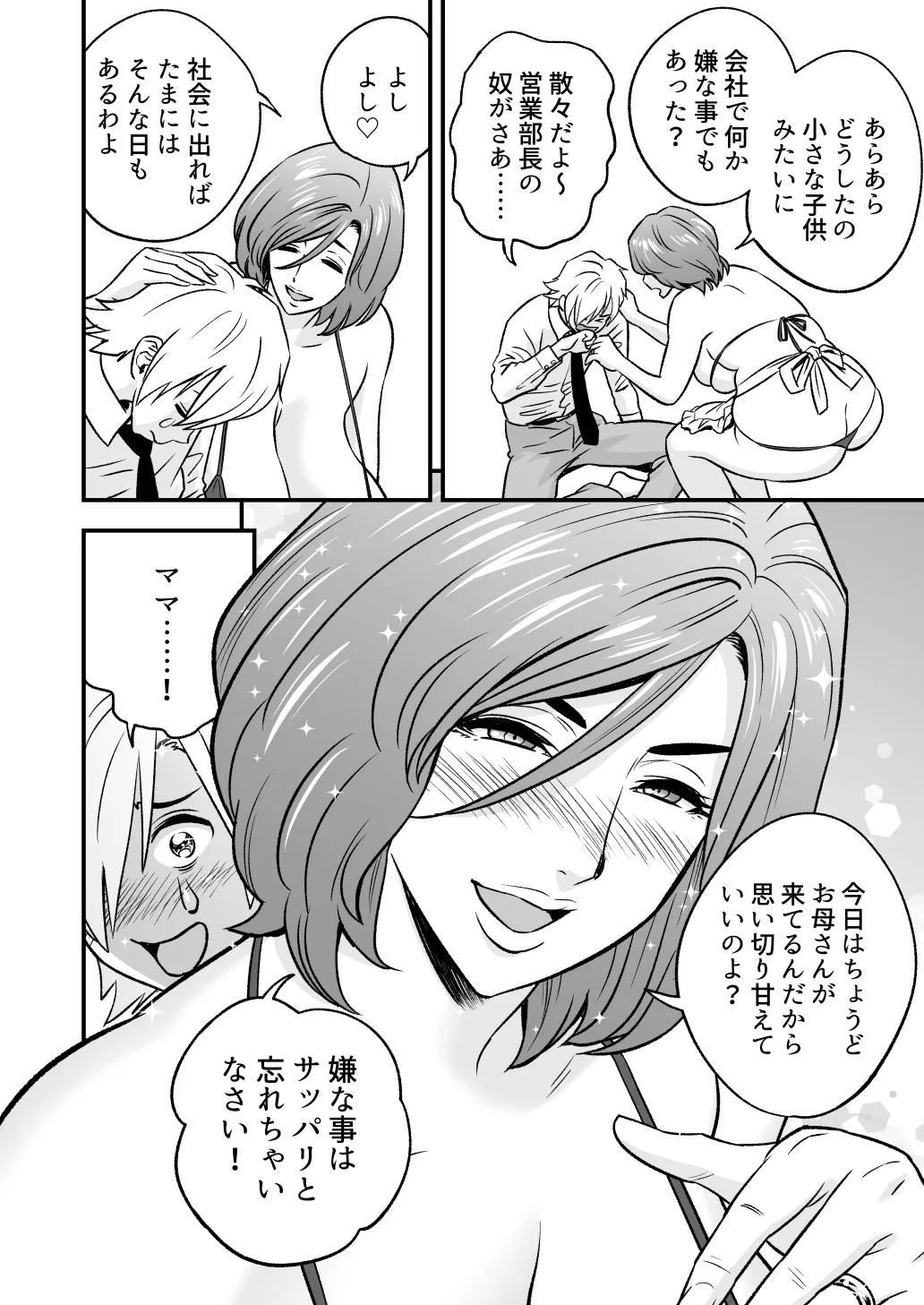 Kayoi zu Mama Tai Oshikake Kanojo page 85 original parody - sole male hairy hentai manga - read online free