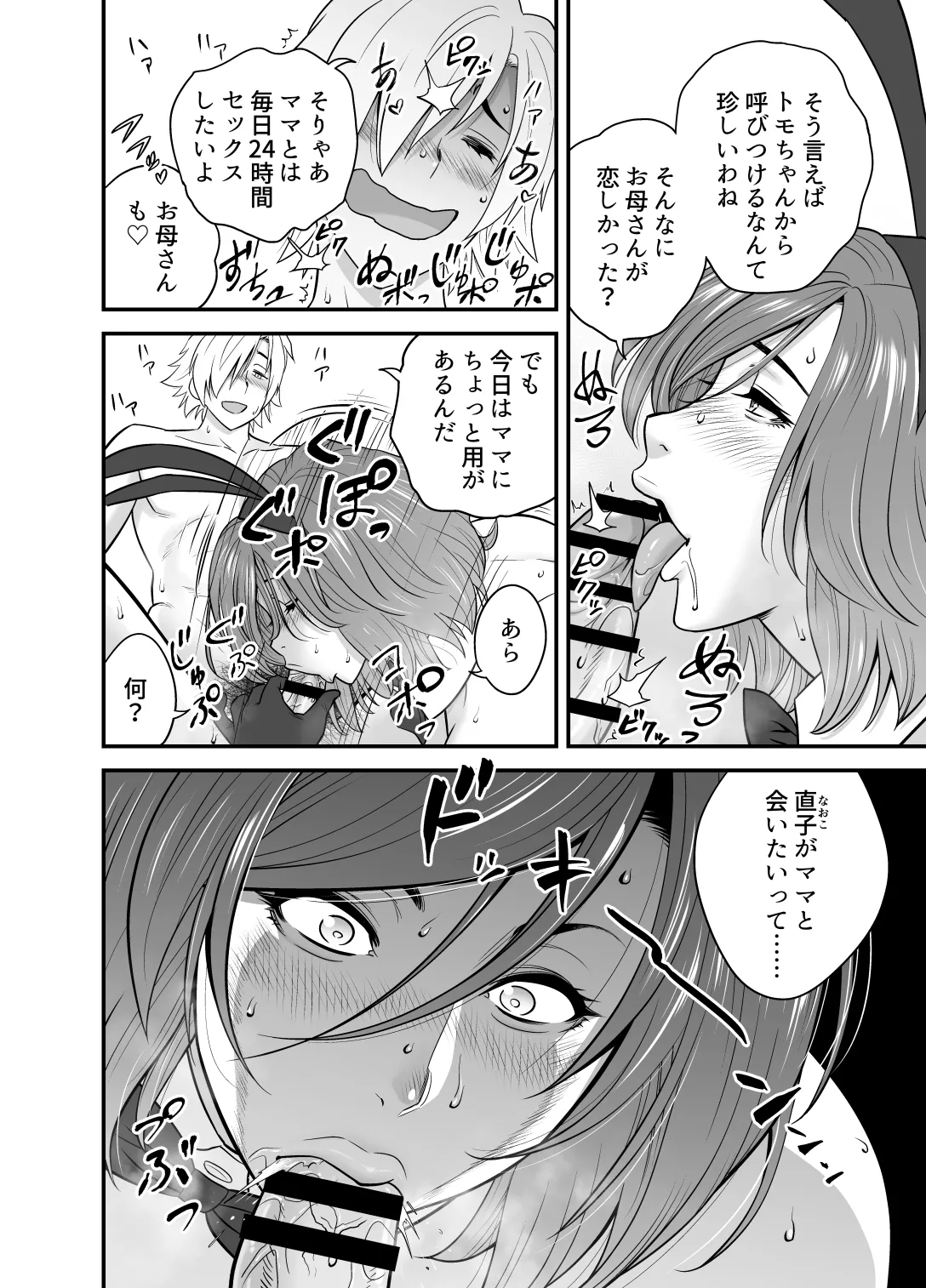Page 9 of Kayoi zu Mama Tai Oshikake Kanojo
