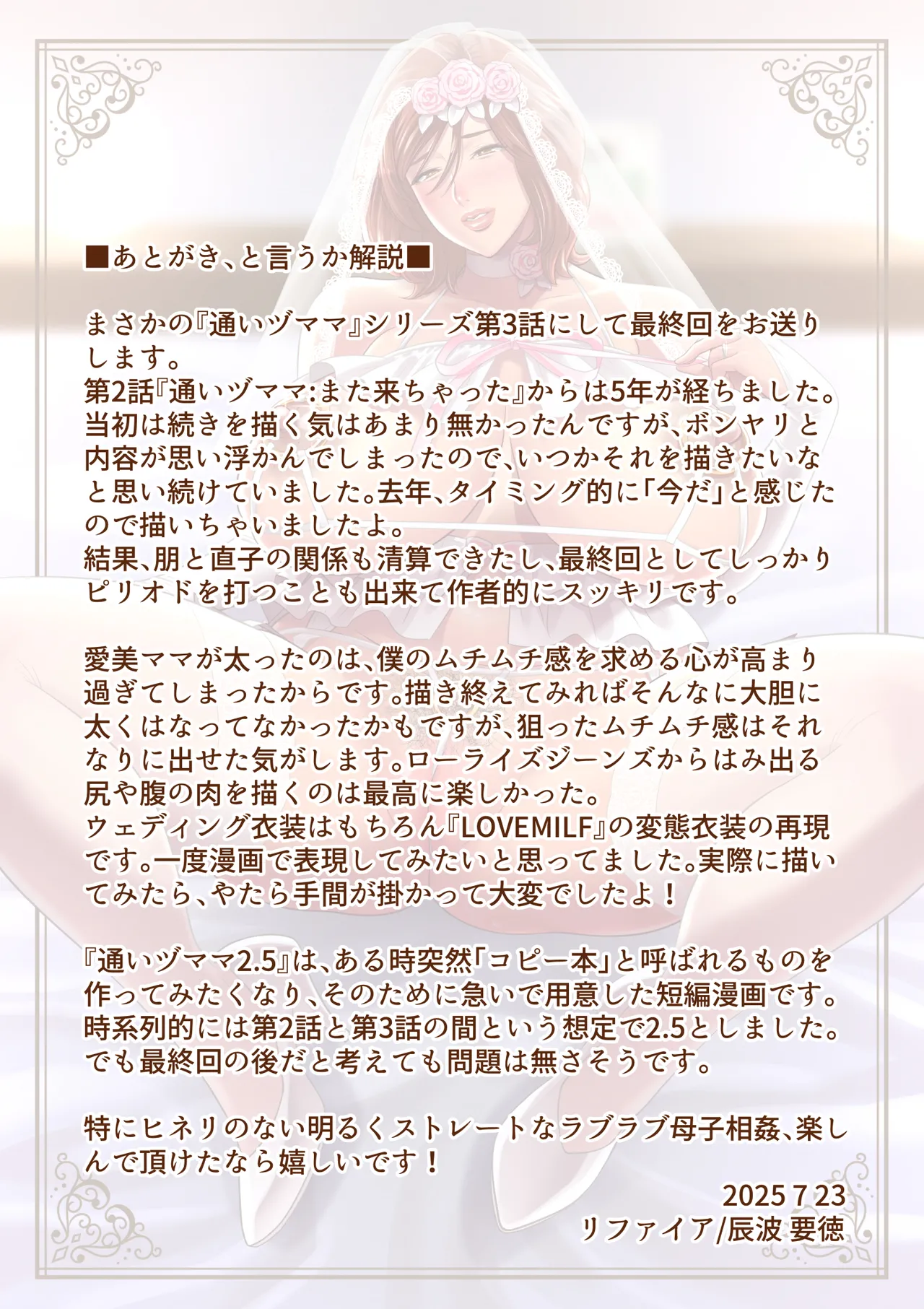 Page 94 of [Re-Fire] Kayoi zu Mama Tai Oshikake Kanojo