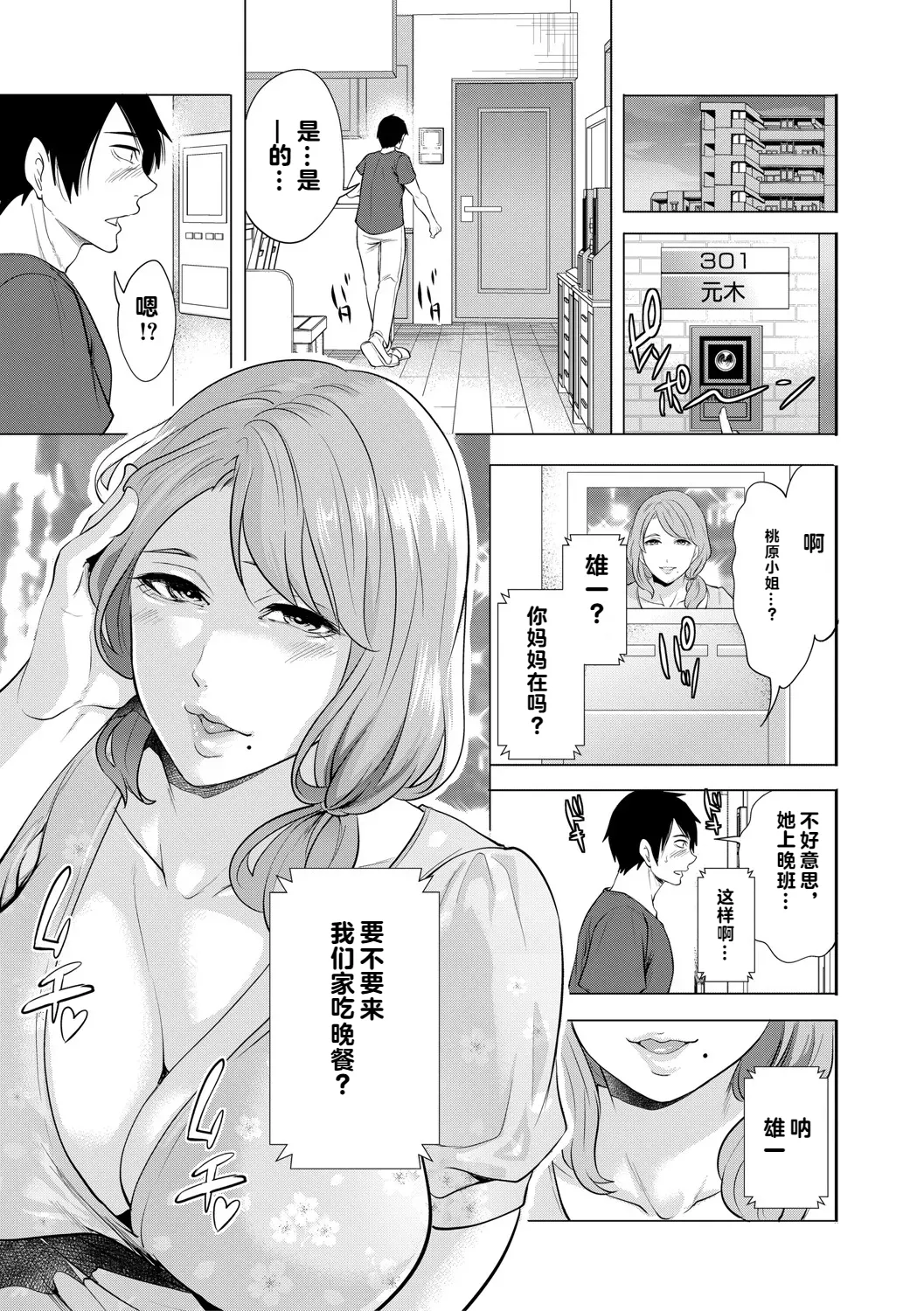 DOUTEIWO WAKARASERU HITODUMA 1-5合集 page 10 - big breasts group hentai manga - read online free