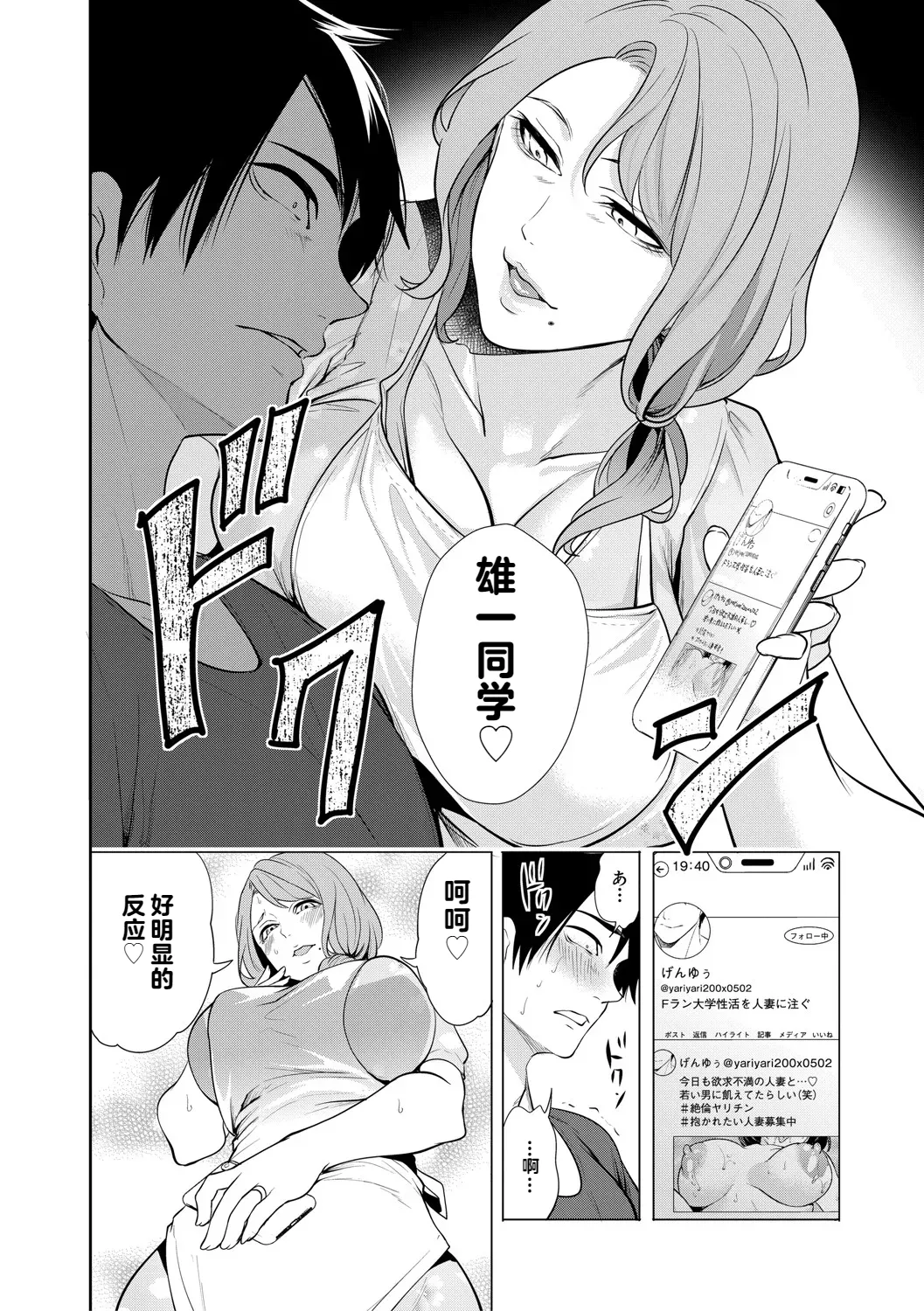 DOUTEIWO WAKARASERU HITODUMA 1-5合集 page 13 - milf big breasts hentai manga - read online free