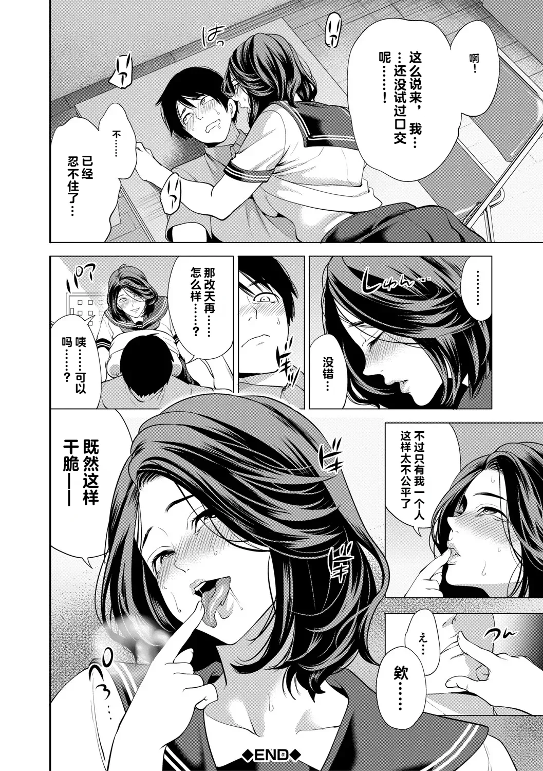 DOUTEIWO WAKARASERU HITODUMA 1-5合集 - Page 157