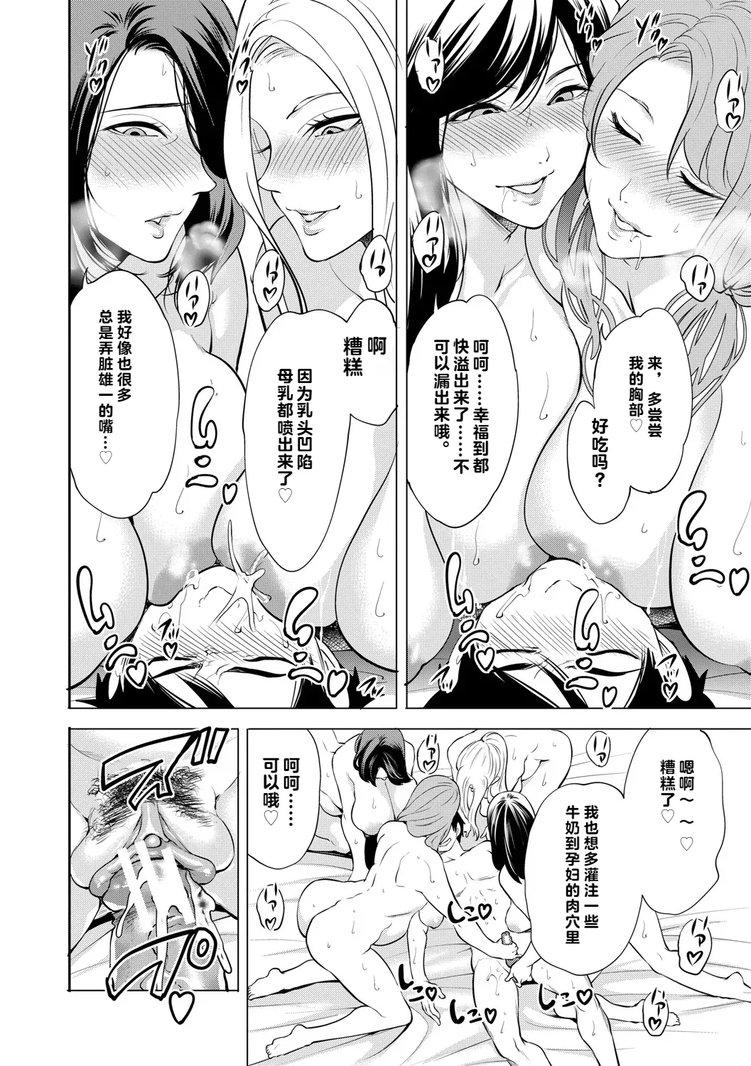 DOUTEIWO WAKARASERU HITODUMA 1-5合集 page 201 - big breasts group hentai manga - read online free