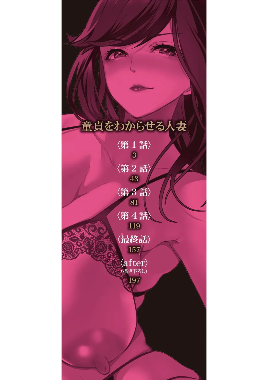 Page 3 of [Miyahara Ayumu] DOUTEIWO WAKARASERU HITODUMA 1-5合集 [Chinese] [Digital]