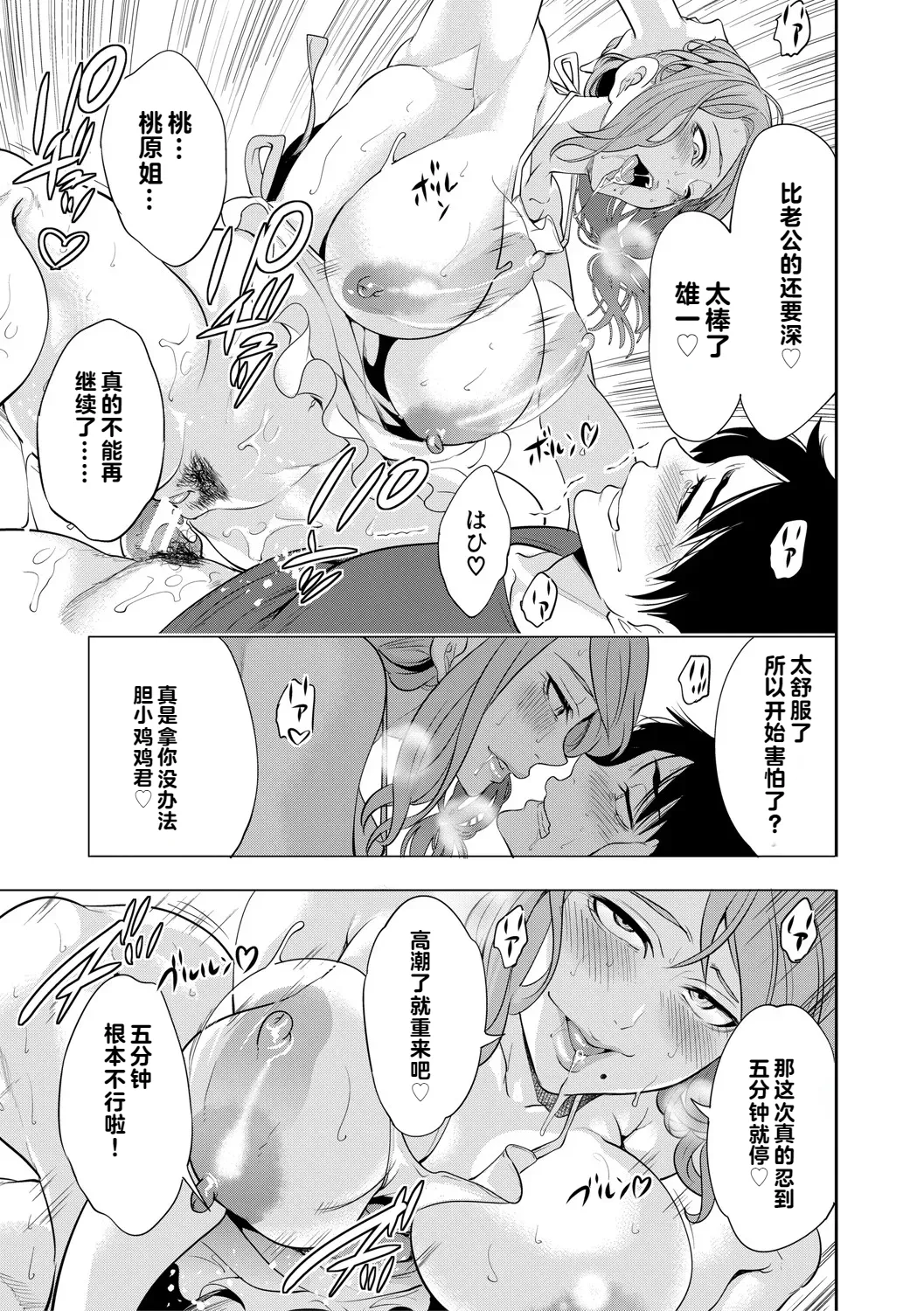 DOUTEIWO WAKARASERU HITODUMA 1-5合集 page 32 - big breasts group hentai manga - read online free