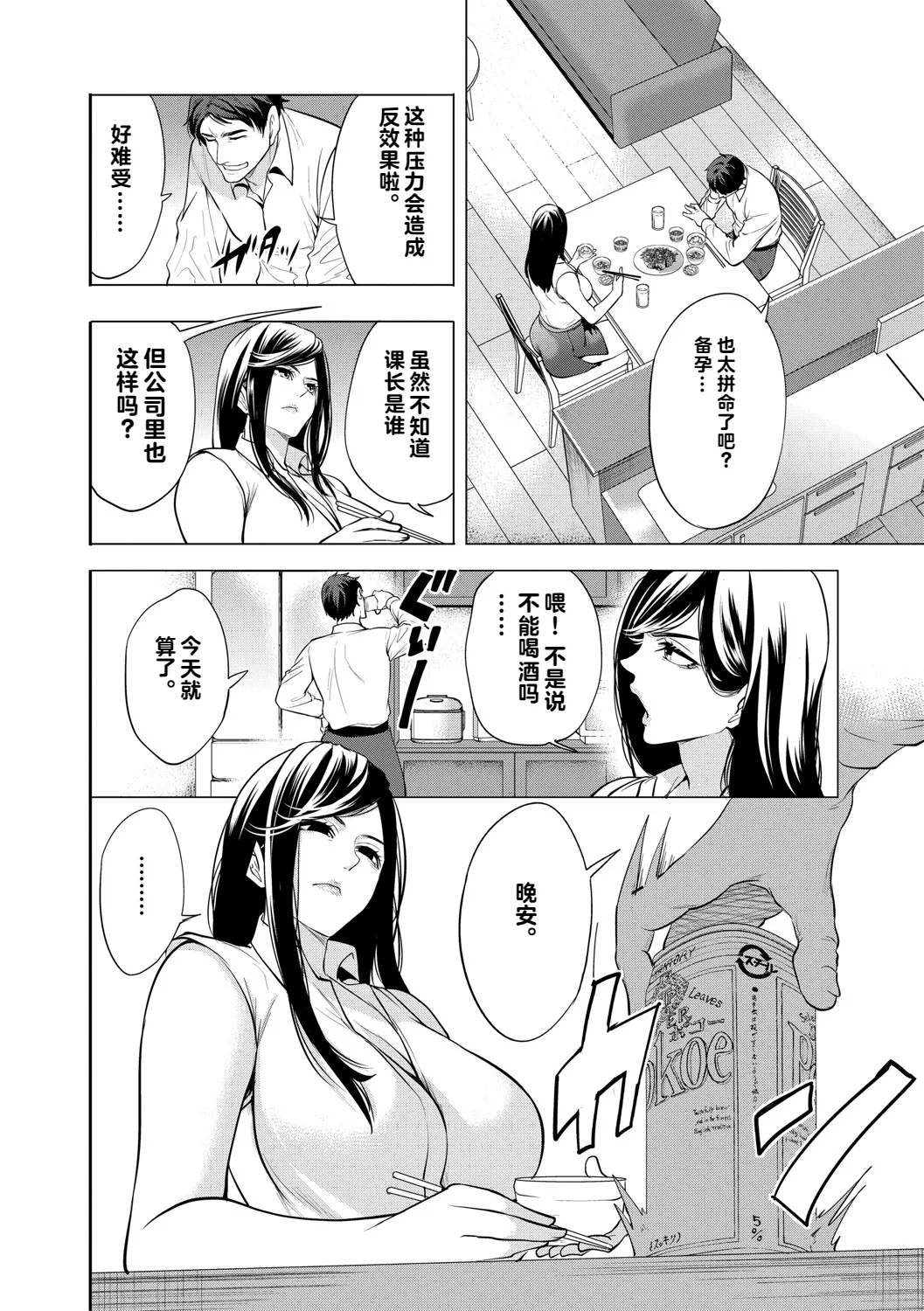 DOUTEIWO WAKARASERU HITODUMA 1-5合集 - Page 47