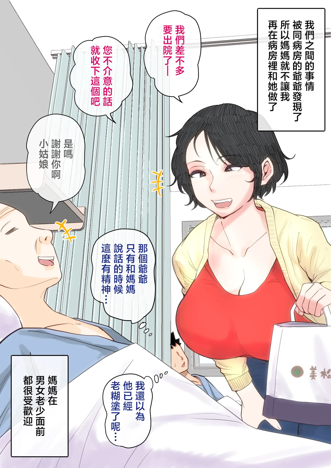 [Natsume Benkei] Nyuuin-chuu no Muramura wa Okaa-san de... 2 | 住院期間過剩的性慾就用媽媽來發洩吧…2 [Chinese] page 62 original parody - sole female sole male hentai manga - read online free