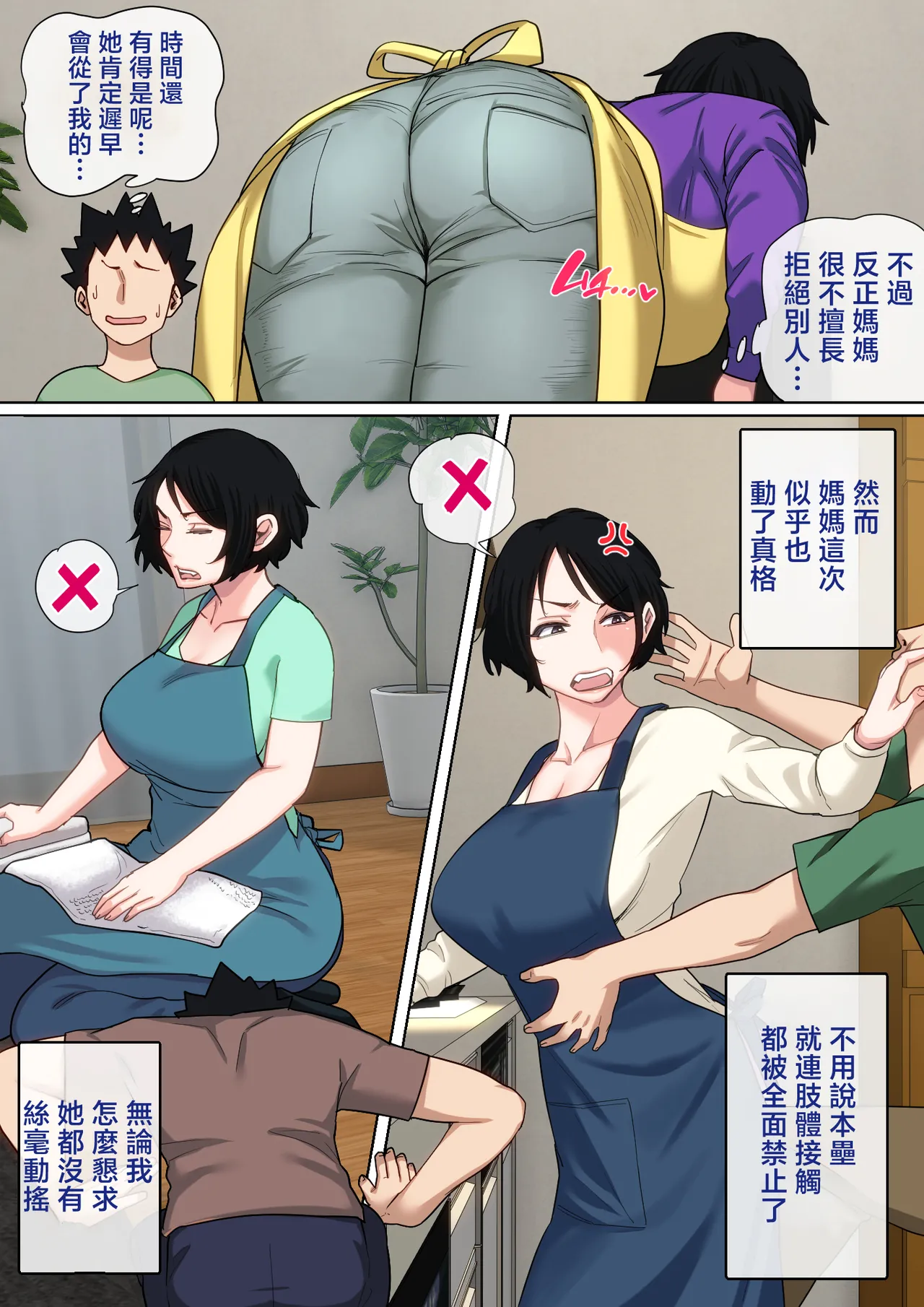 [Natsume Benkei] Nyuuin-chuu no Muramura wa Okaa-san de... 2 | 住院期間過剩的性慾就用媽媽來發洩吧…2 [Chinese] page 65 original parody - sole female sole male hentai manga - read online free