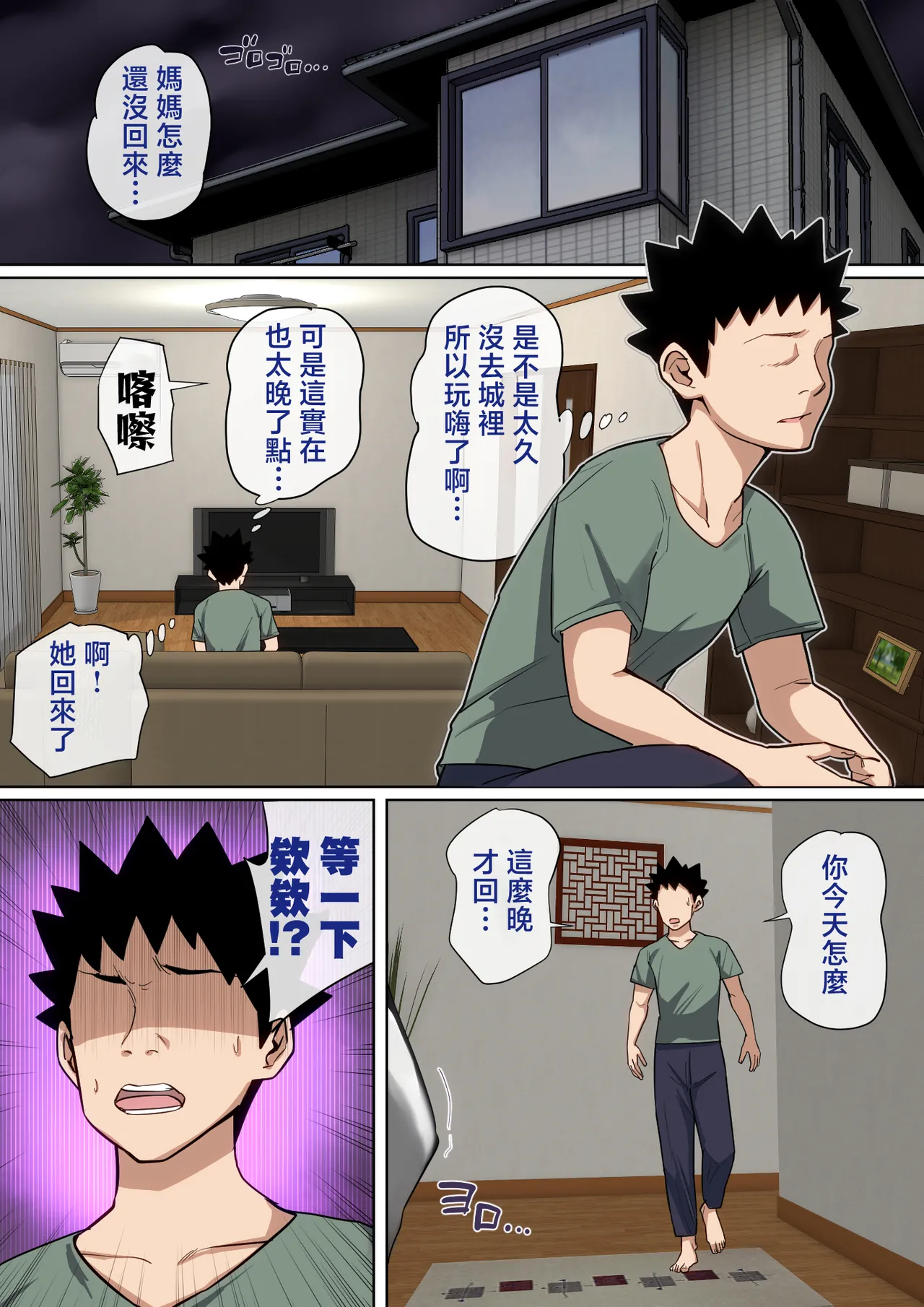 [Natsume Benkei] Nyuuin-chuu no Muramura wa Okaa-san de... 2 | 住院期間過剩的性慾就用媽媽來發洩吧…2 [Chinese] page 70 original parody - squirting handjob hentai manga - read online free