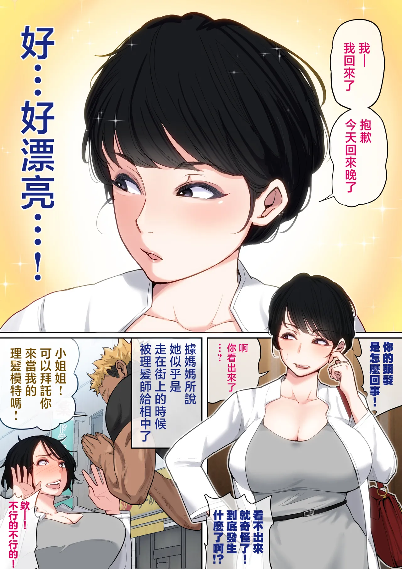 [Natsume Benkei] Nyuuin-chuu no Muramura wa Okaa-san de... 2 | 住院期間過剩的性慾就用媽媽來發洩吧…2 [Chinese] page 71 original parody - squirting handjob hentai manga - read online free