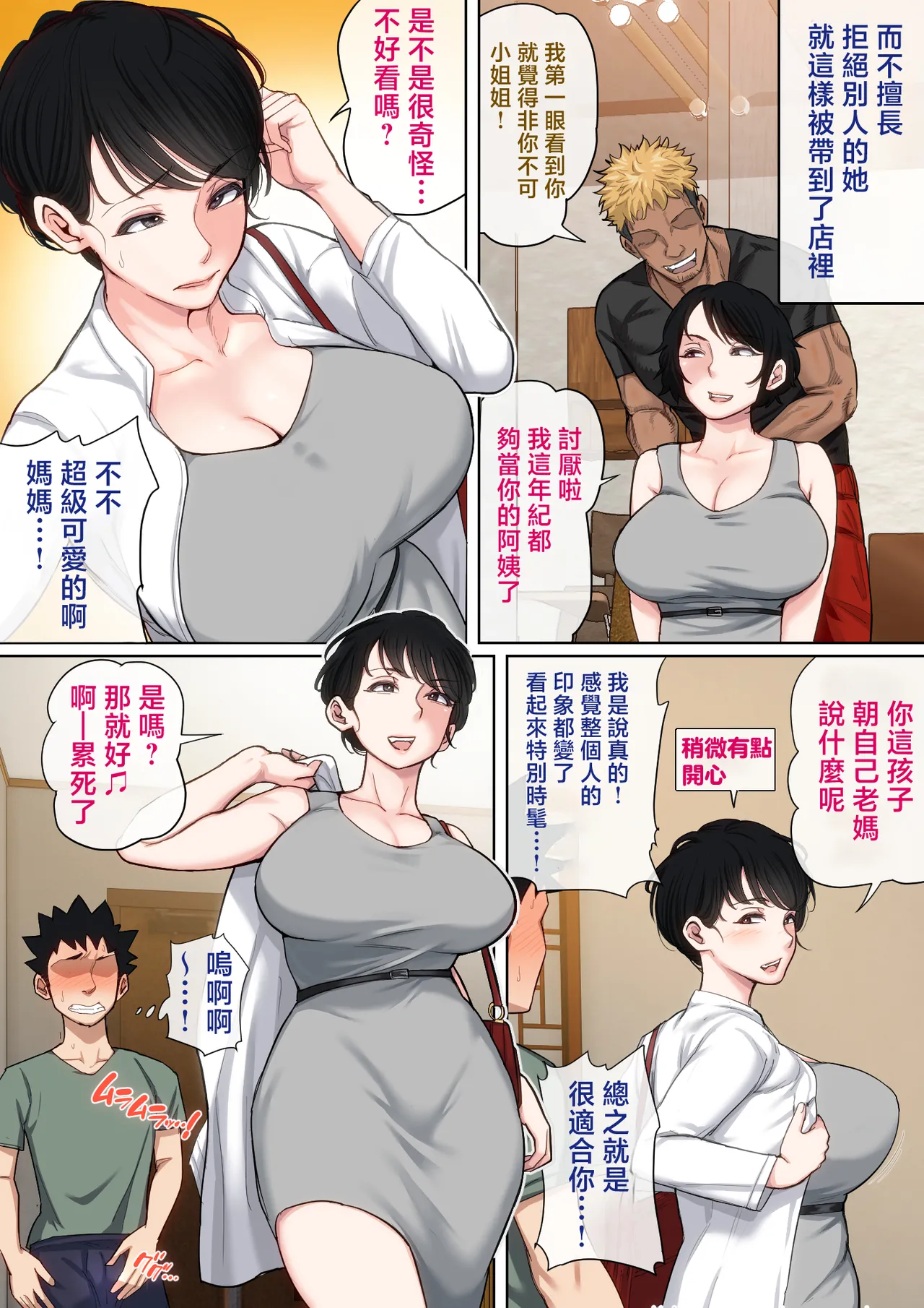 [Natsume Benkei] Nyuuin-chuu no Muramura wa Okaa-san de... 2 | 住院期間過剩的性慾就用媽媽來發洩吧…2 [Chinese] page 72 original parody - squirting handjob hentai manga - read online free