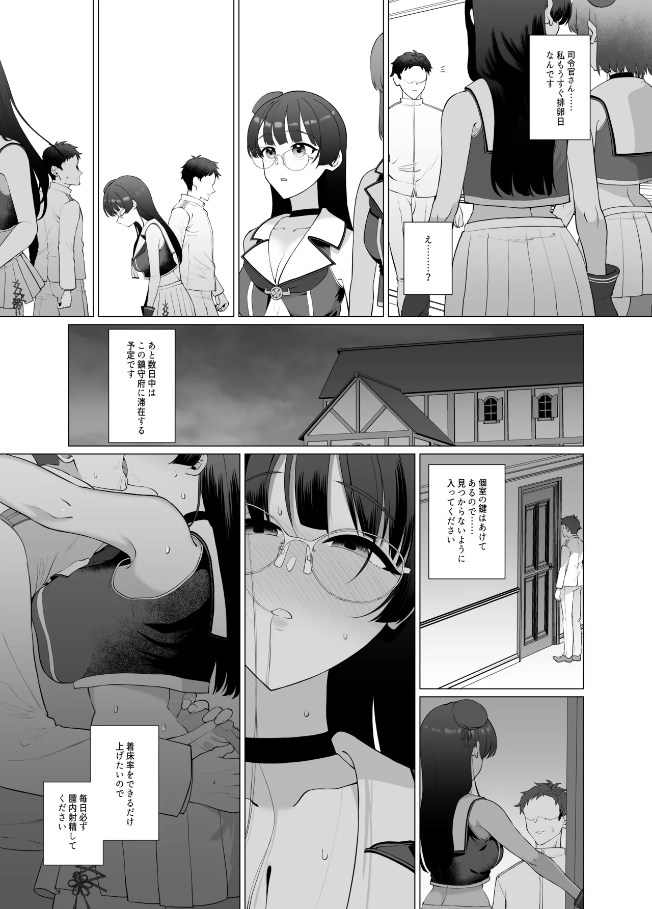 Watashi ga Kowareta Hi - Page 18