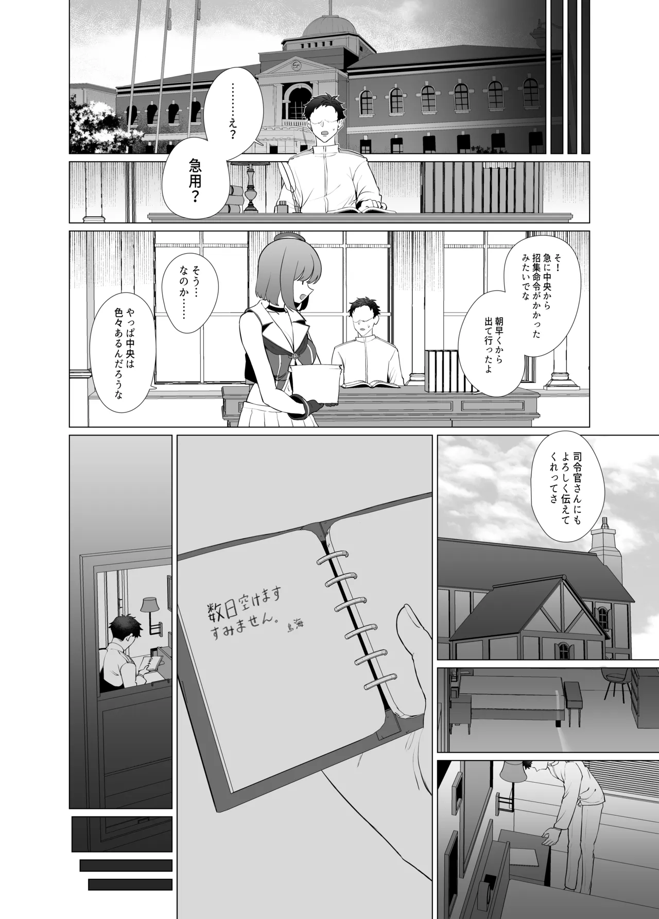 Watashi ga Kowareta Hi - Page 29