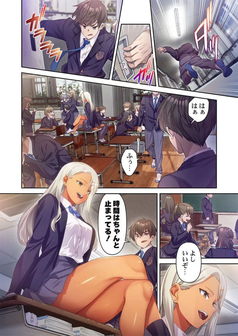 おこぼれタイムストップ～時間停止に抗えた俺は…～ - Page 13