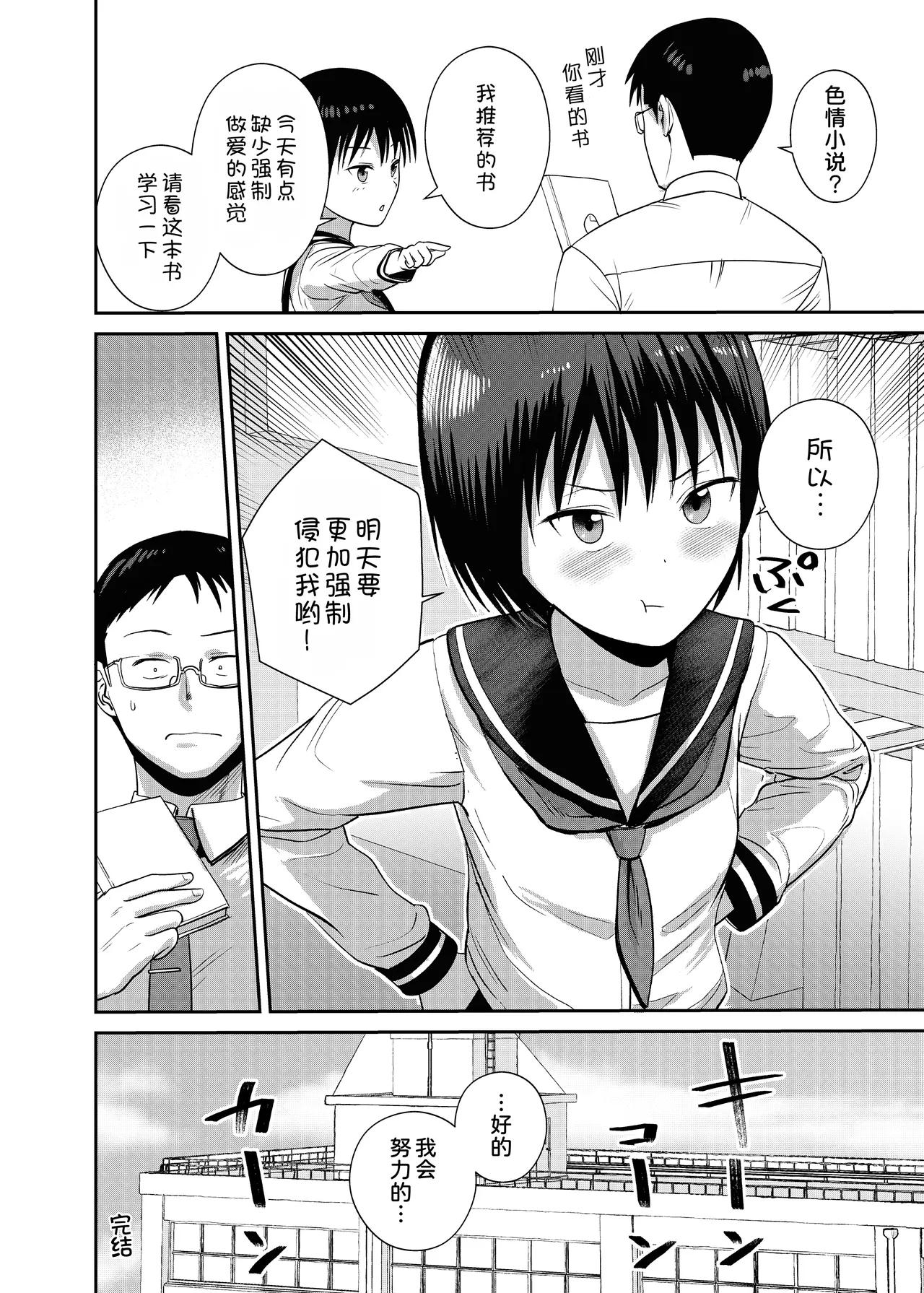 Kannou Shousetsu Mitai ni Yararetai - Page 32