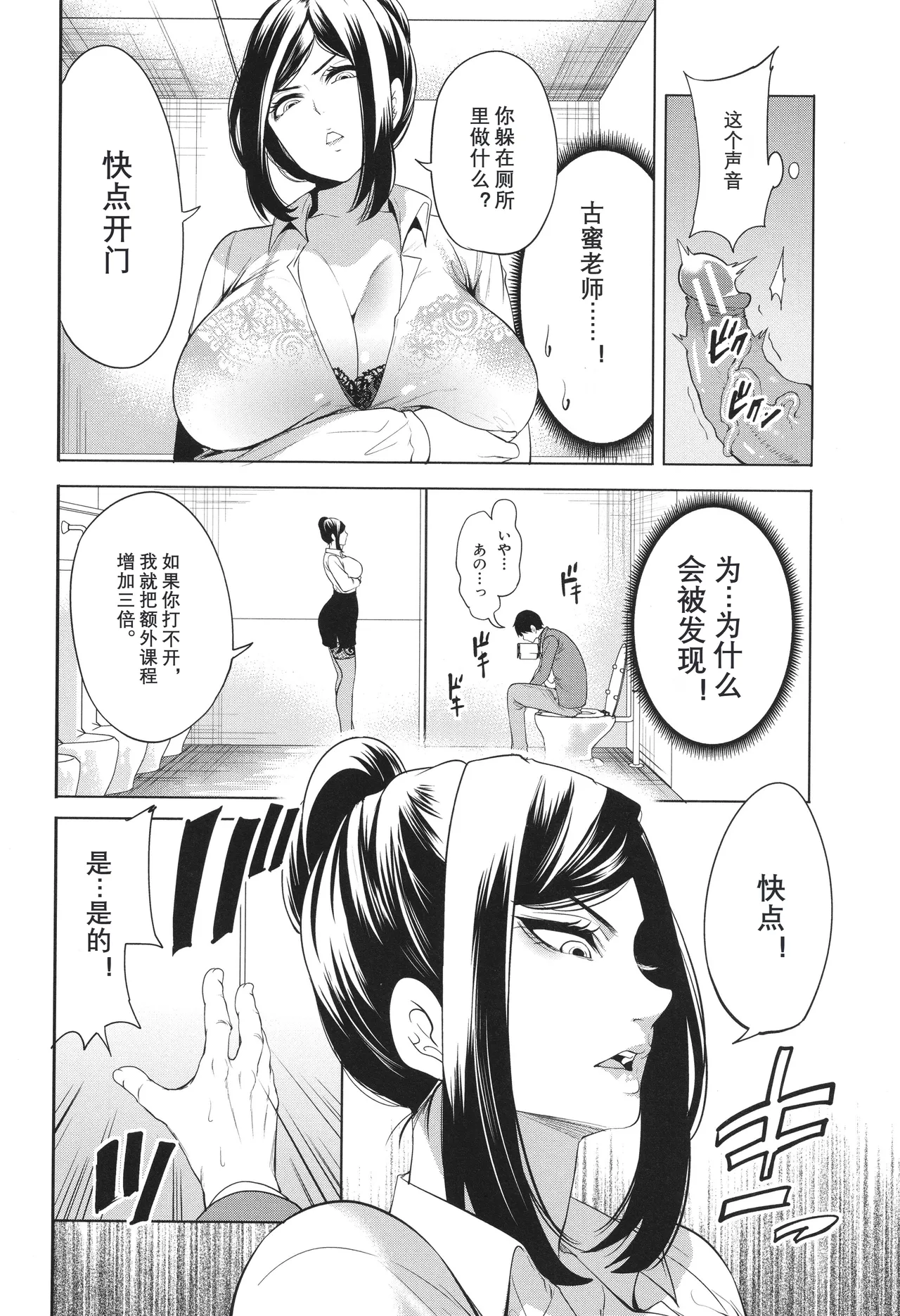 Jyuku Onna Kyoushi - Page 14