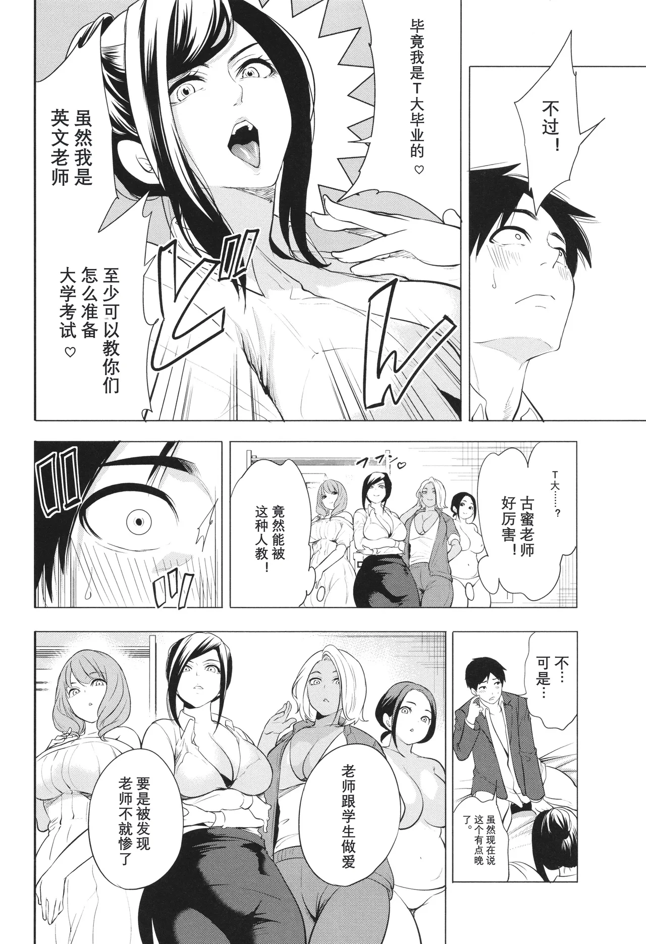 Jyuku Onna Kyoushi - Page 164