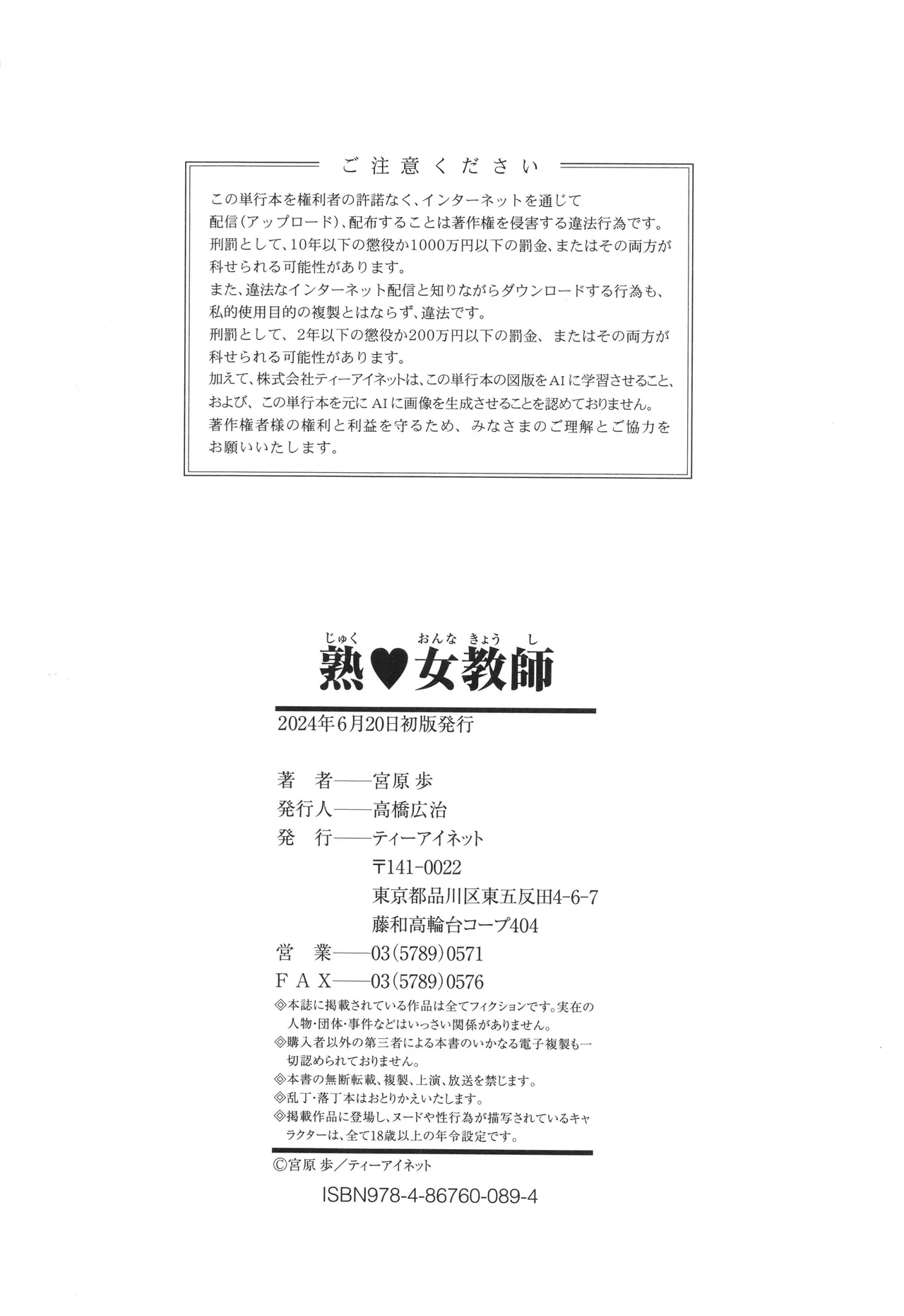 Jyuku Onna Kyoushi - Page 204