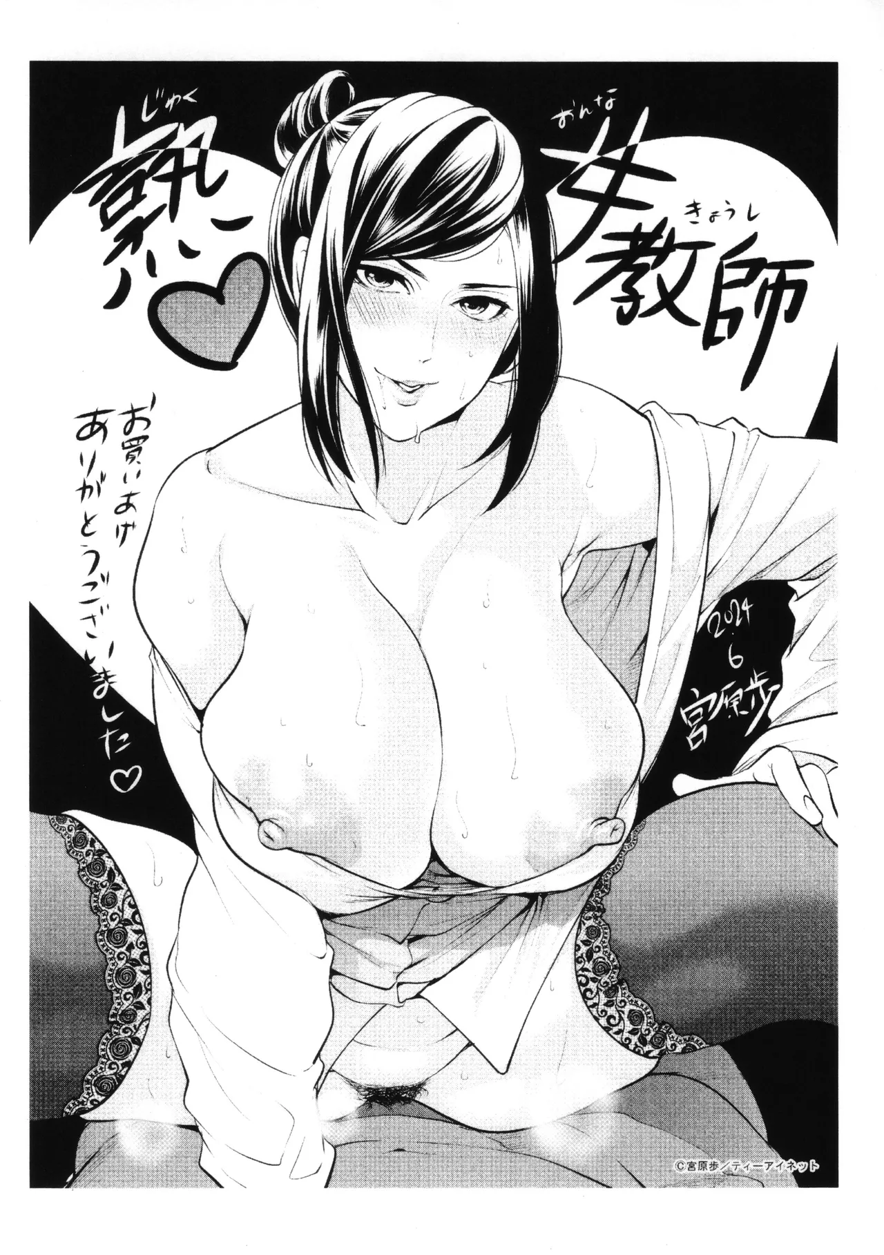 Jyuku Onna Kyoushi - Page 205