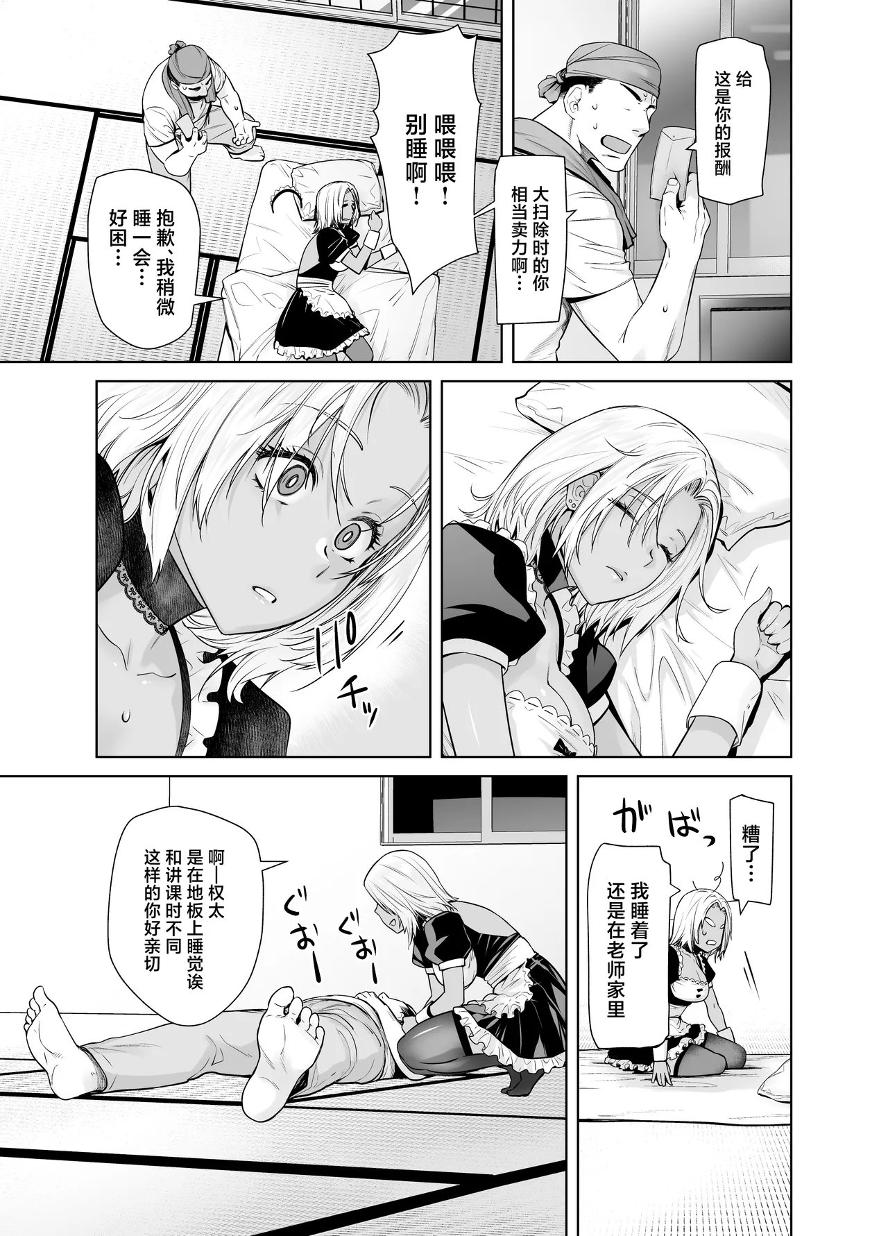 Tannin no Meido ni Nacchatta KURO GAL page 9 original parody - handjob big breasts hentai manga - read online free