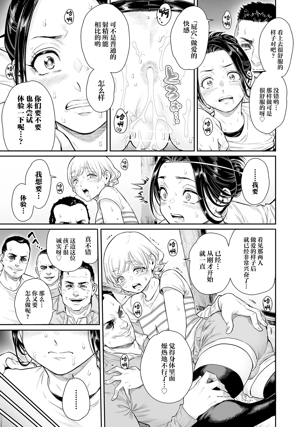 Village page 18 original parody - group anal hentai manga - read online free